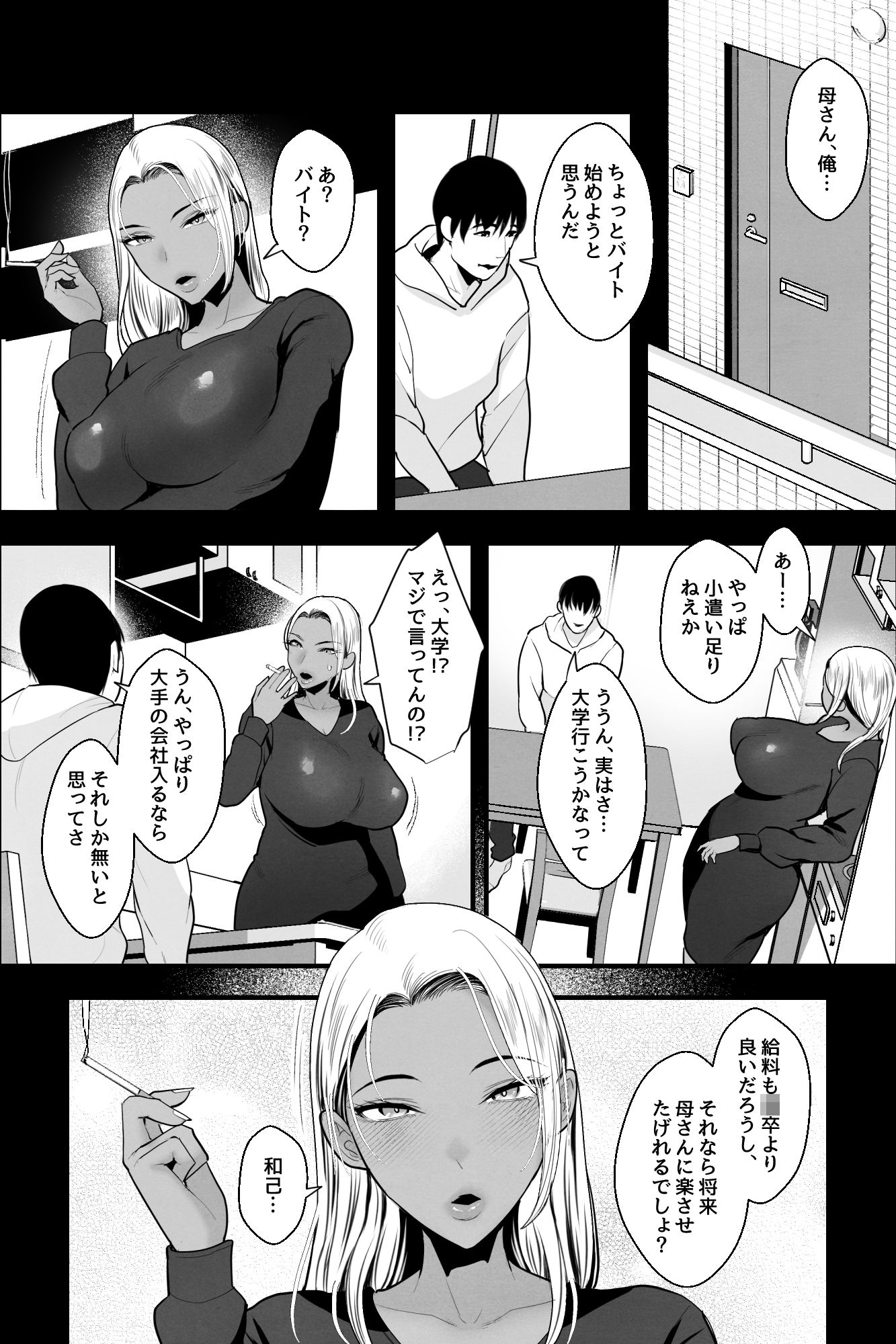 金髪黒ギャルの母親が、闇バイトで騙されて息子とAV撮影 サンプル1ページ目