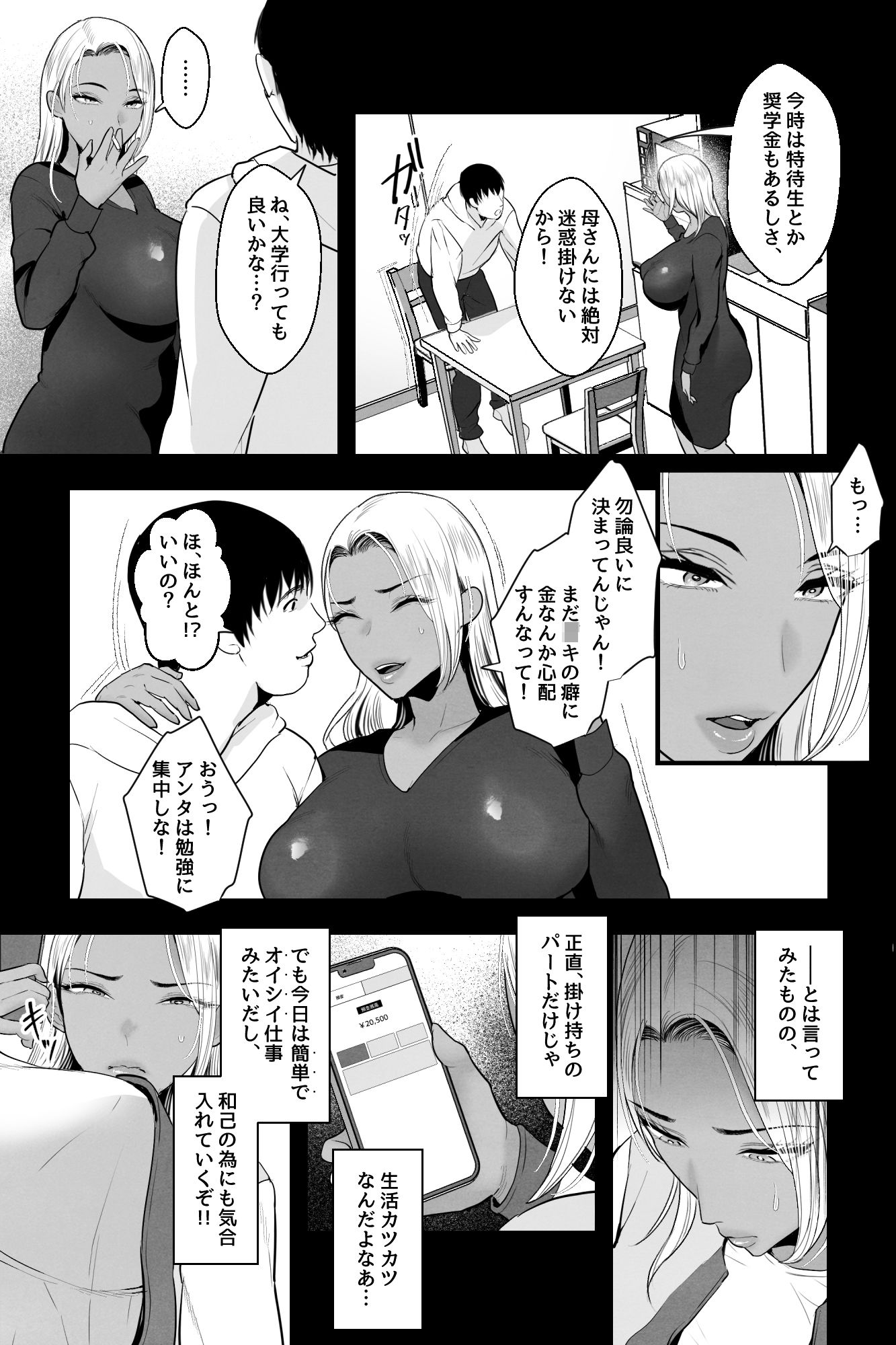 金髪黒ギャルの母親が、闇バイトで騙されて息子とAV撮影 サンプル2ページ目