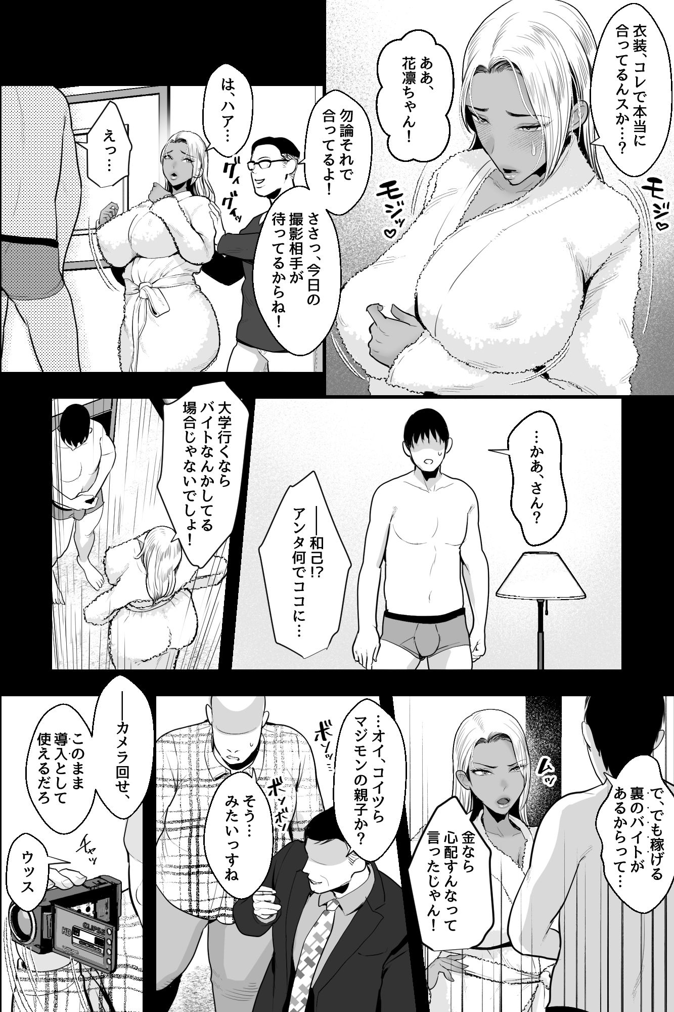 金髪黒ギャルの母親が、闇バイトで騙されて息子とAV撮影 サンプル3ページ目