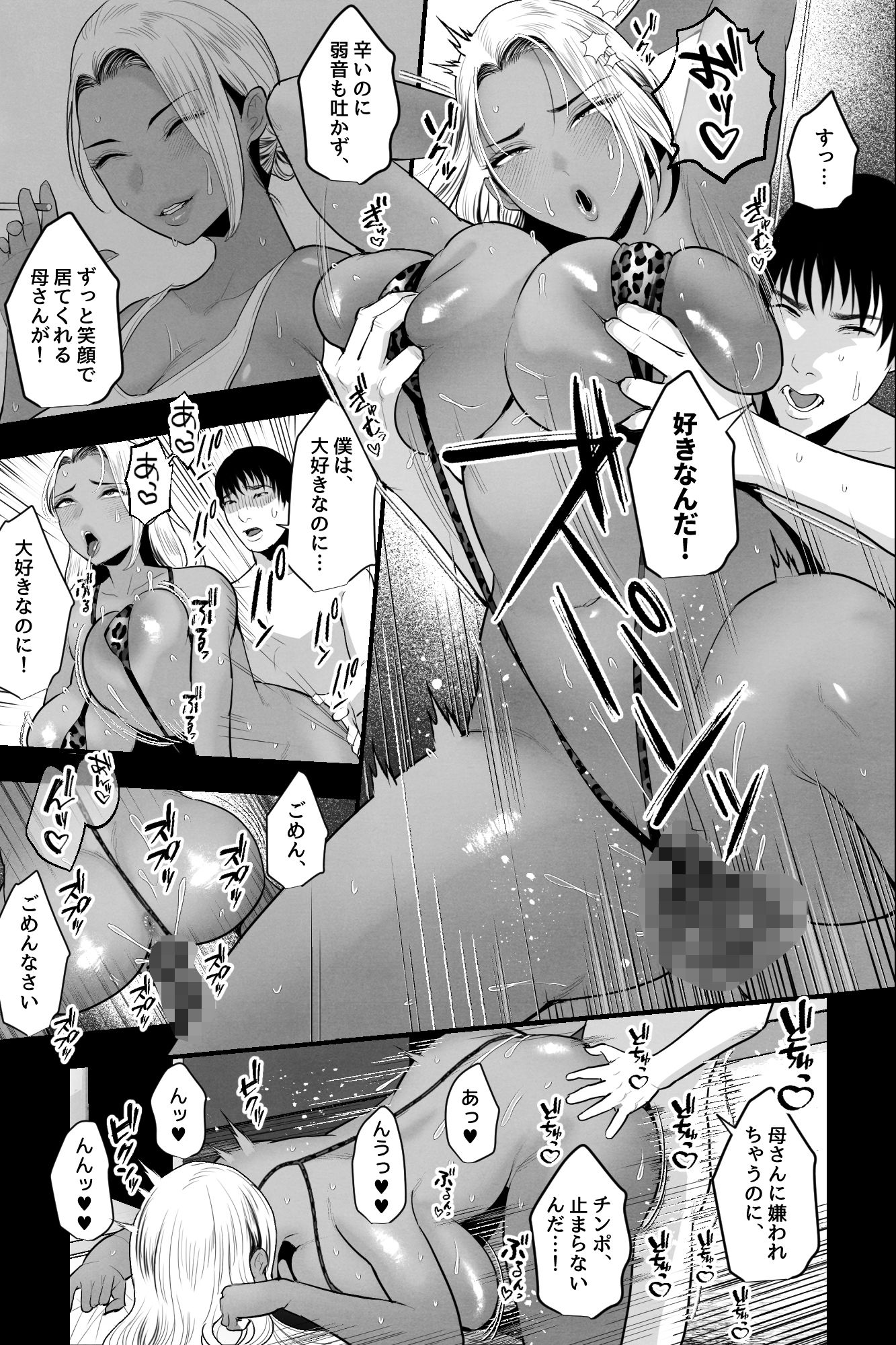 金髪黒ギャルの母親が、闇バイトで騙されて息子とAV撮影 サンプル5ページ目