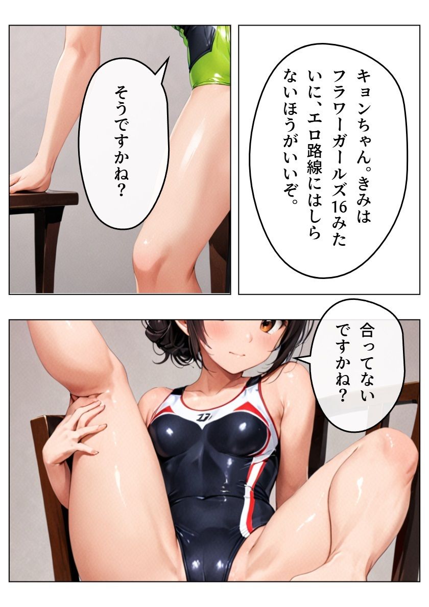 アイドル三国時代II サンプル6ページ目