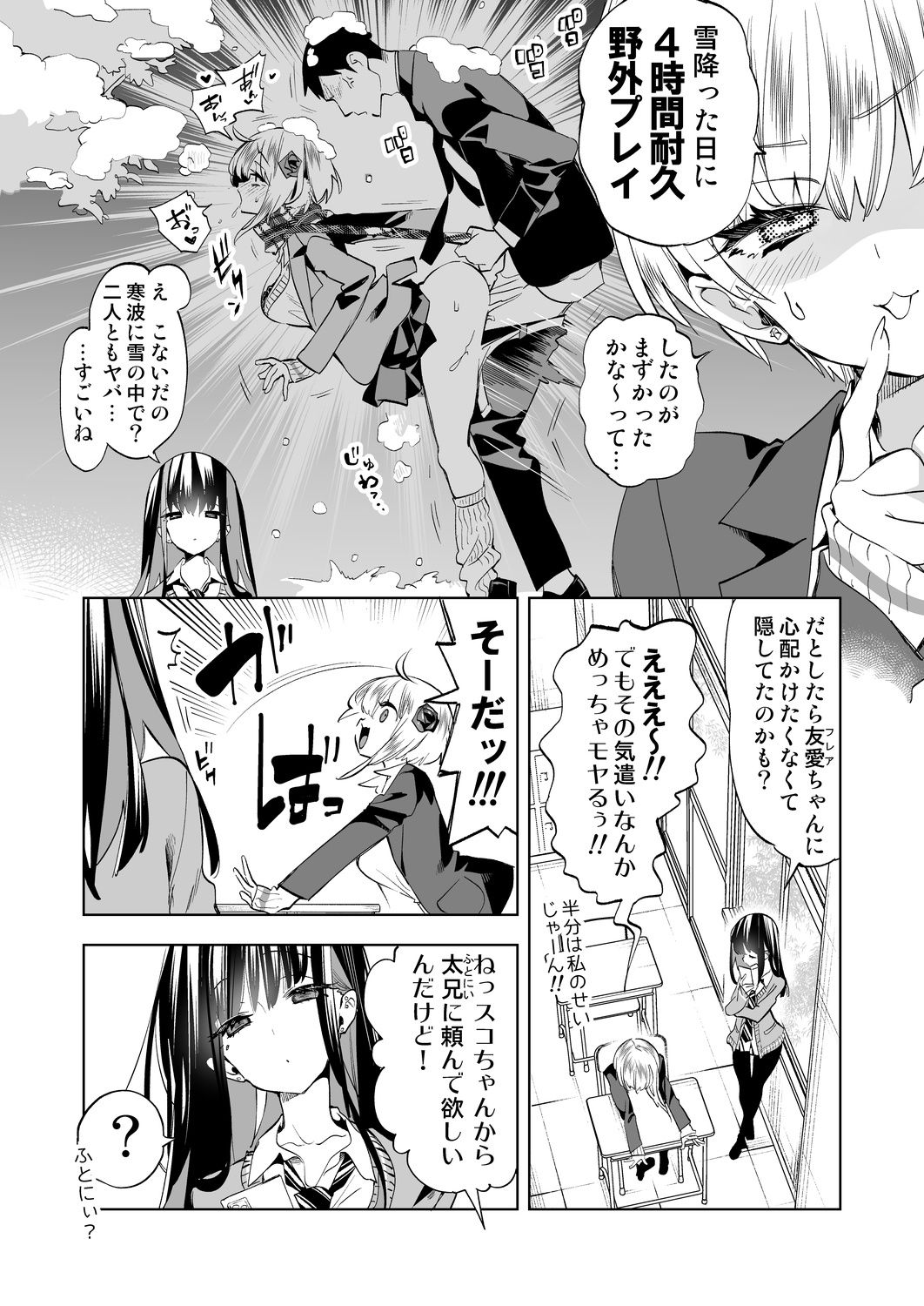 おにーさん、私達とお茶しませんかぁ？11【電子特装版】 サンプル2ページ目