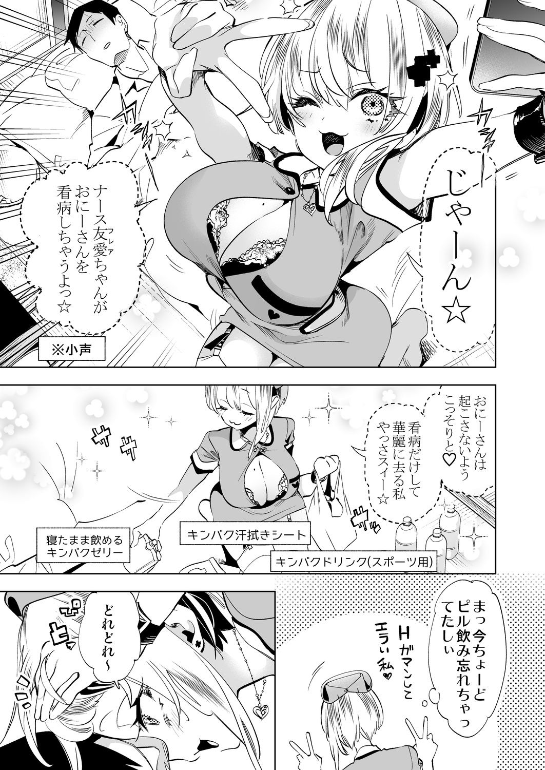 おにーさん、私達とお茶しませんかぁ？11【電子特装版】 サンプル3ページ目