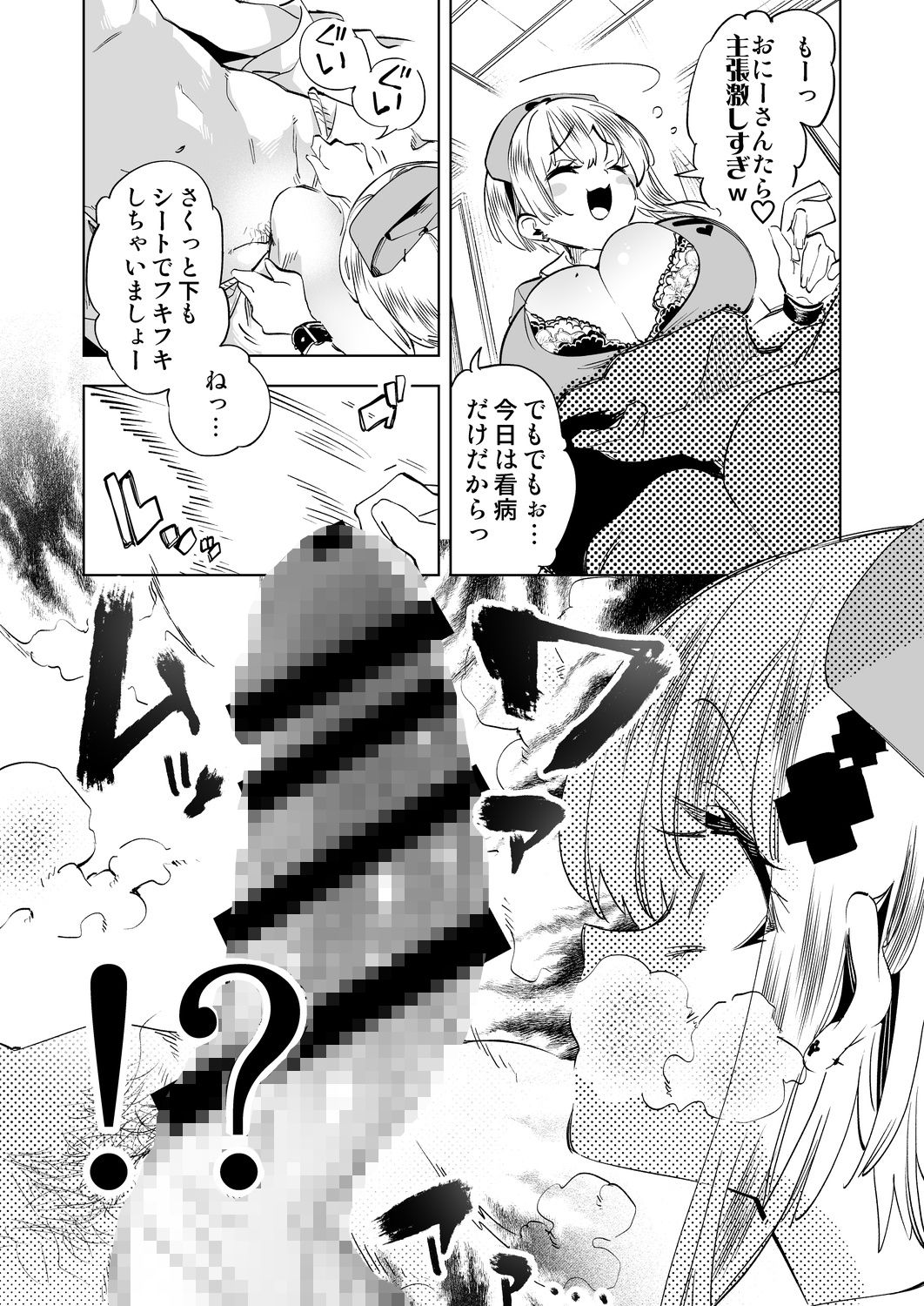 おにーさん、私達とお茶しませんかぁ？11【電子特装版】 サンプル6ページ目