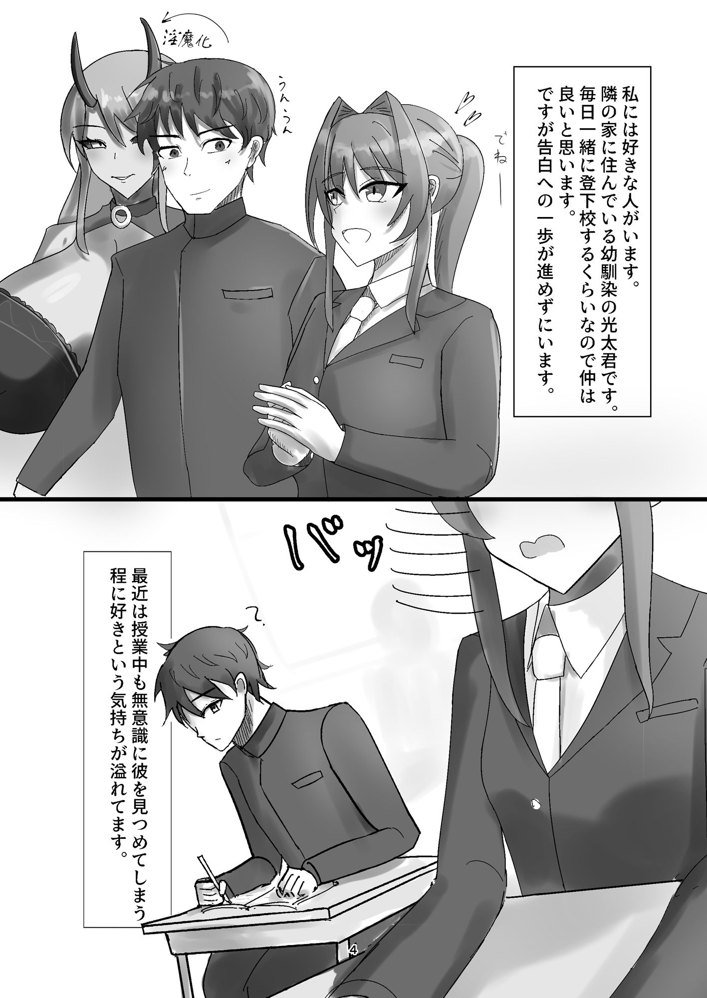 私の大好きな幼馴染が淫魔に堕ちてた件 家に帰ったら母が淫魔に堕ちてた件2 サンプル1ページ目