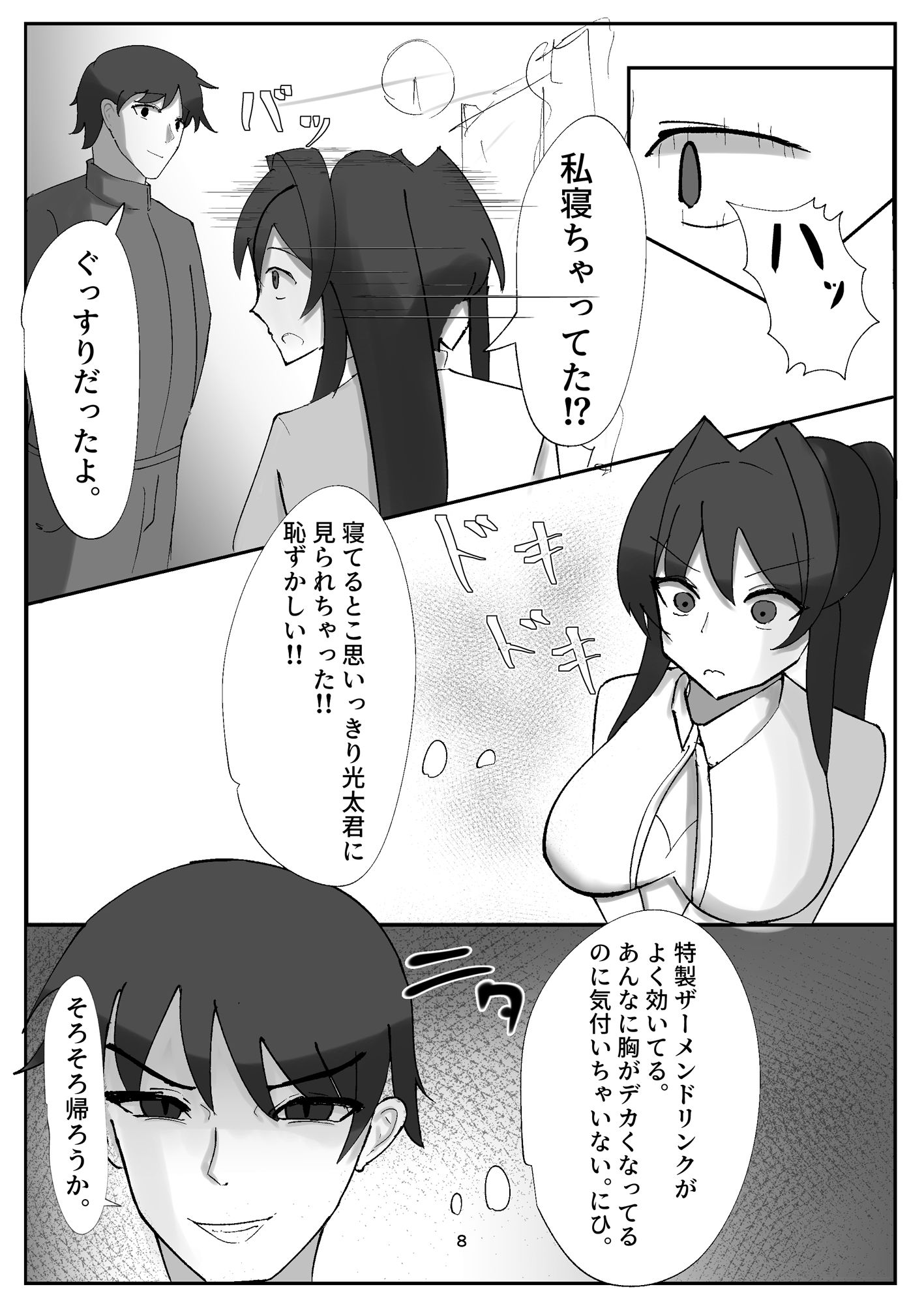 私の大好きな幼馴染が淫魔に堕ちてた件 家に帰ったら母が淫魔に堕ちてた件2 サンプル5ページ目