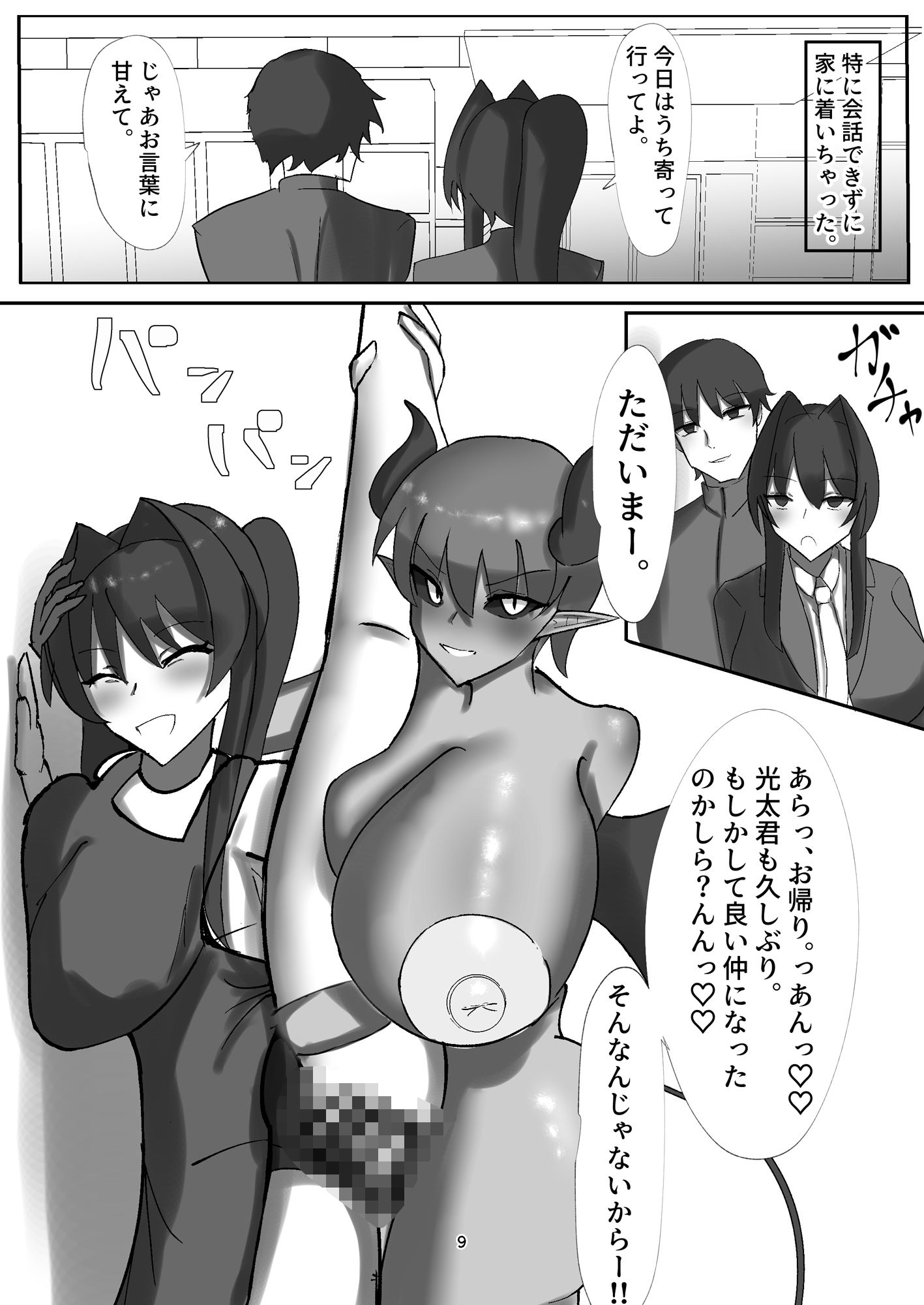 私の大好きな幼馴染が淫魔に堕ちてた件 家に帰ったら母が淫魔に堕ちてた件2 サンプル6ページ目