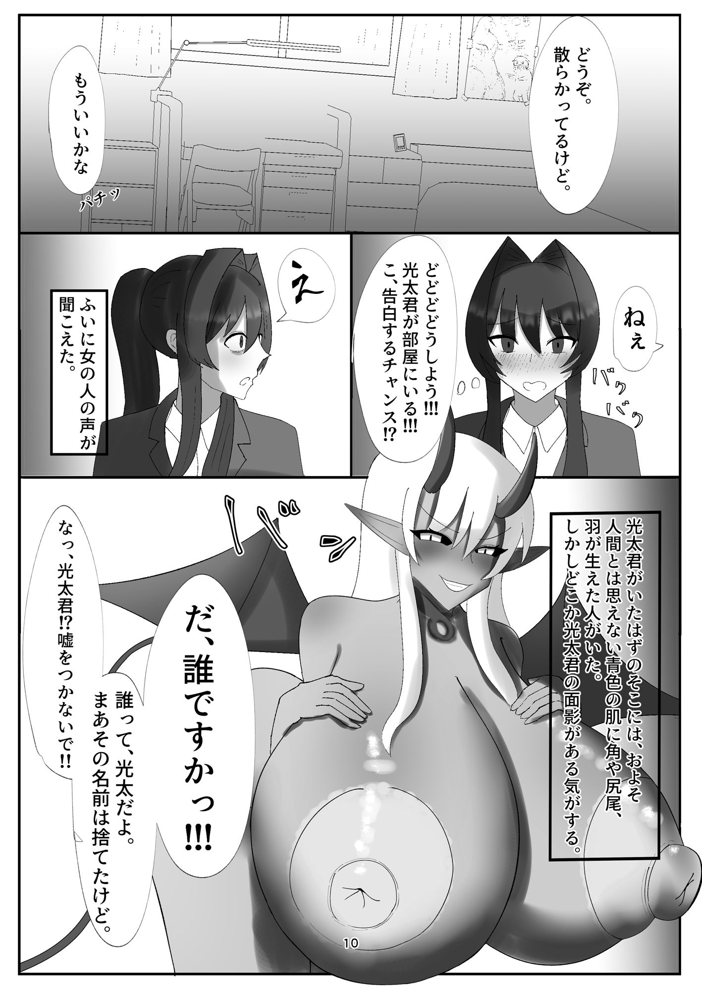 私の大好きな幼馴染が淫魔に堕ちてた件 家に帰ったら母が淫魔に堕ちてた件2 サンプル7ページ目