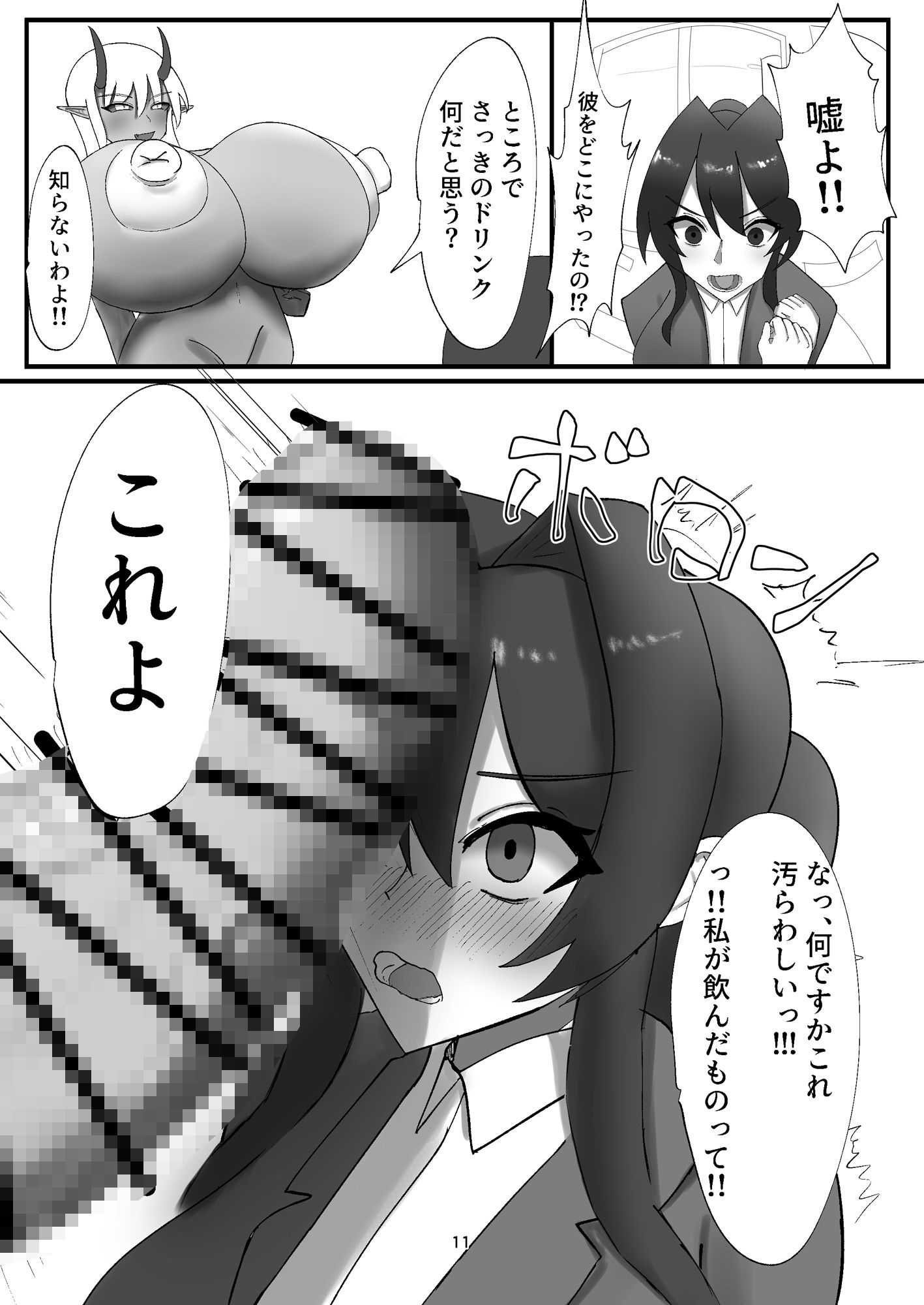 私の大好きな幼馴染が淫魔に堕ちてた件 家に帰ったら母が淫魔に堕ちてた件2 サンプル8ページ目