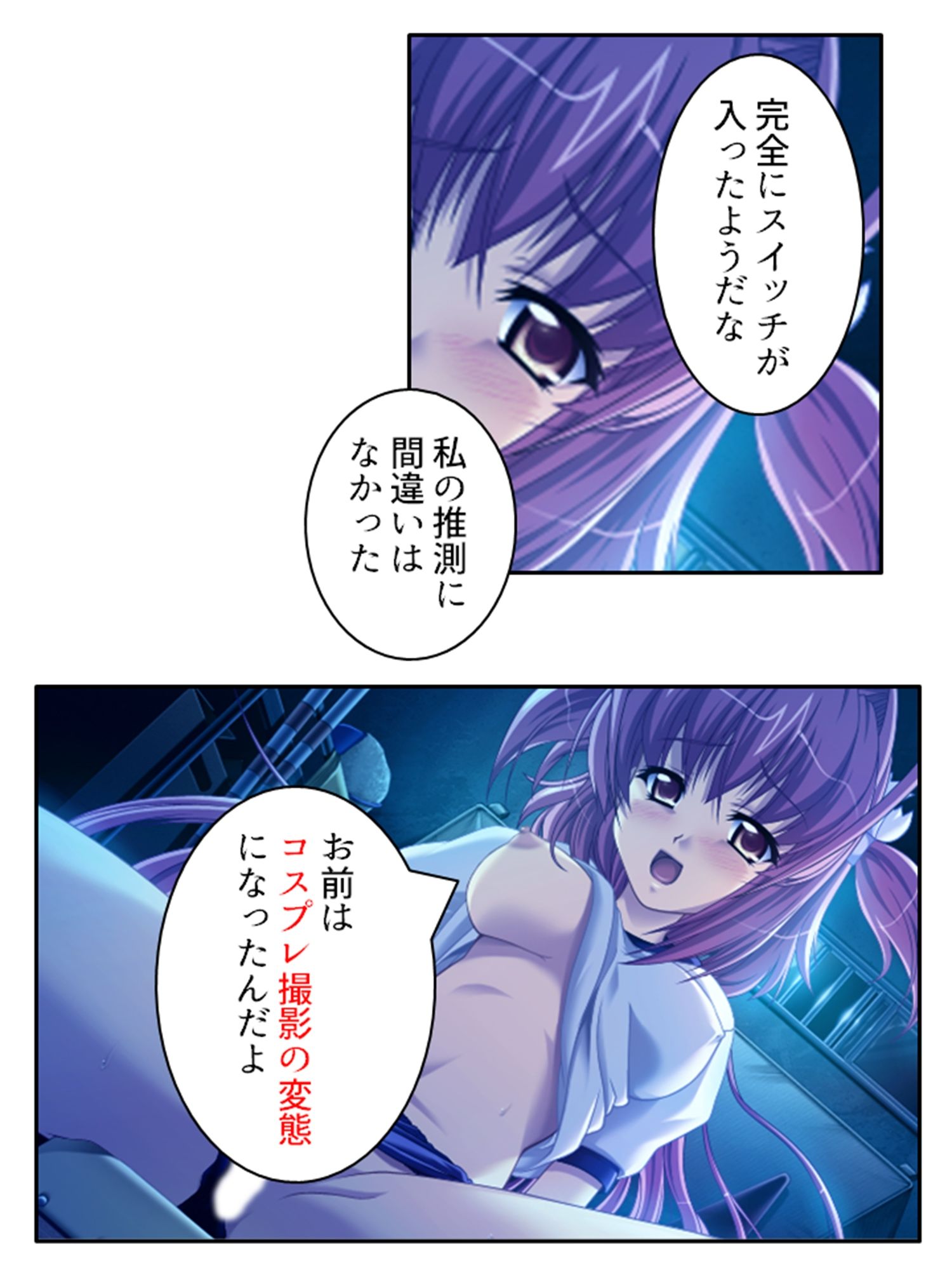 美少女宇宙人がスケベ衣装でハメ撮り世界征服！ 2巻 サンプル1ページ目