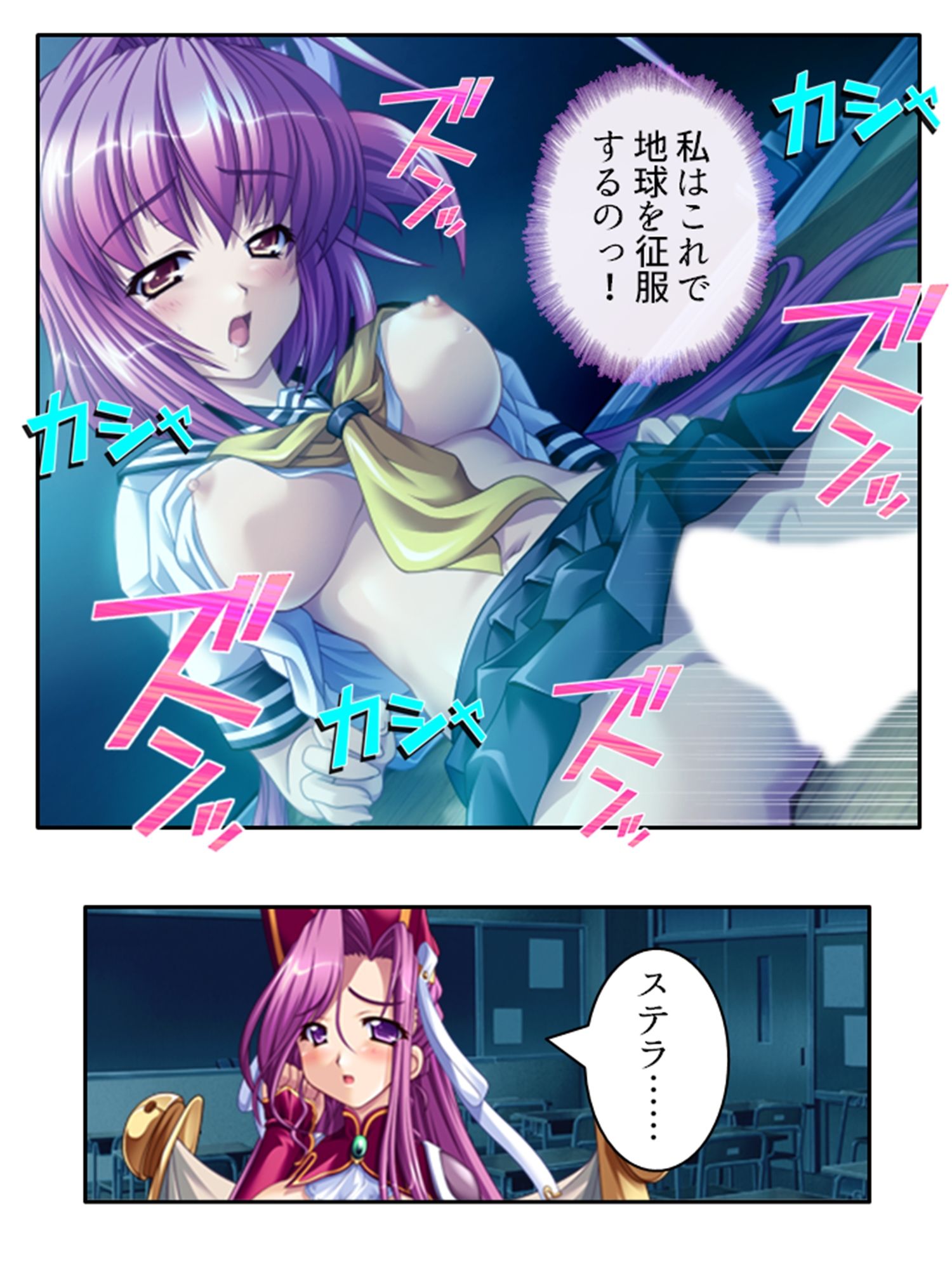 美少女宇宙人がスケベ衣装でハメ撮り世界征服！ 2巻 サンプル6ページ目
