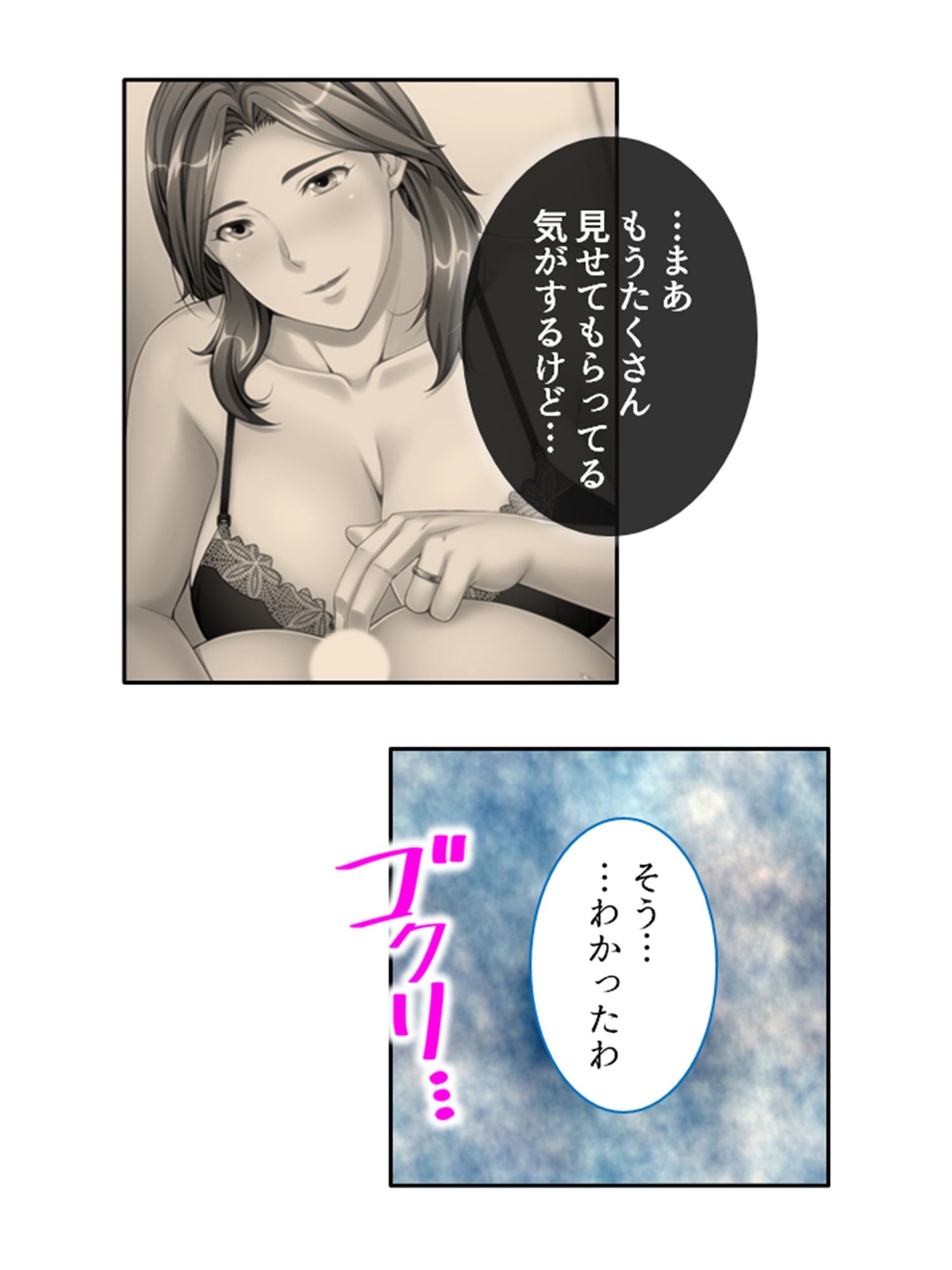 ねえ…おばさんとシましょ♪ママ活アプリは危険な香り  17巻 サンプル6ページ目