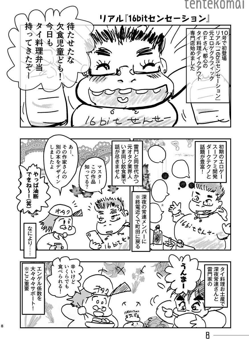 オタクBAR始めました。11 サンプル2ページ目