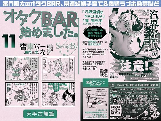 オタクBAR始めました。11