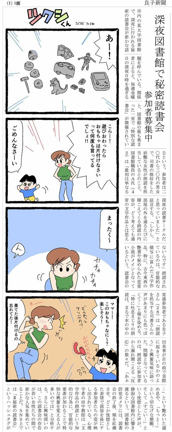 地方紙連載4コマ『ツクシくん』エロ回切り抜き傑作選 サンプル6ページ目