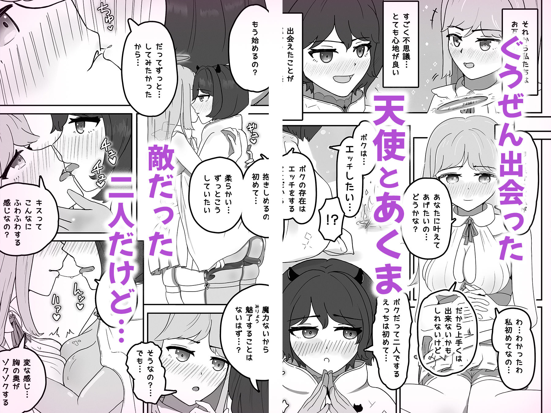 あくまが導く天使のエクスタシー サンプル1ページ目