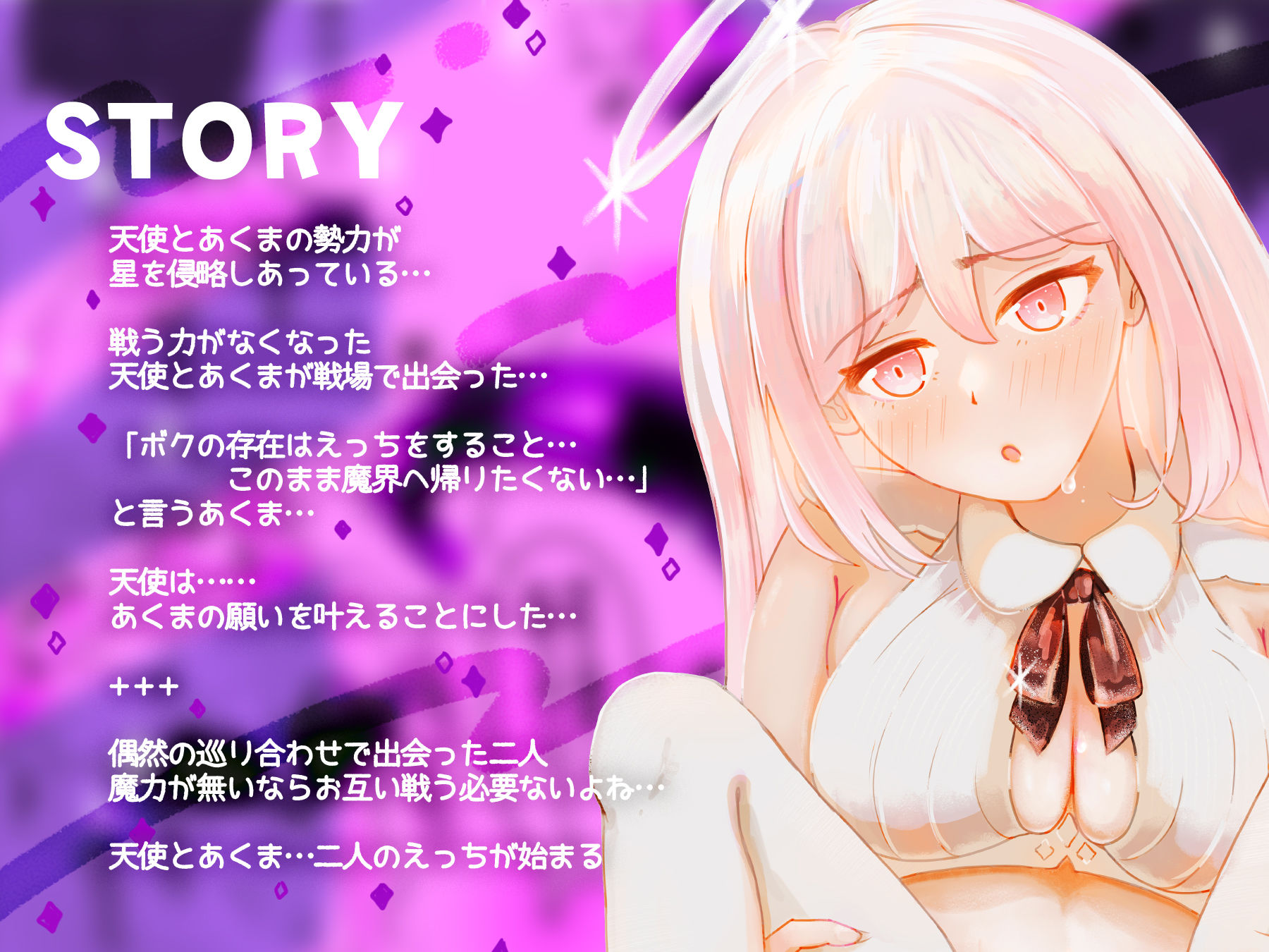 あくまが導く天使のエクスタシー サンプル7ページ目