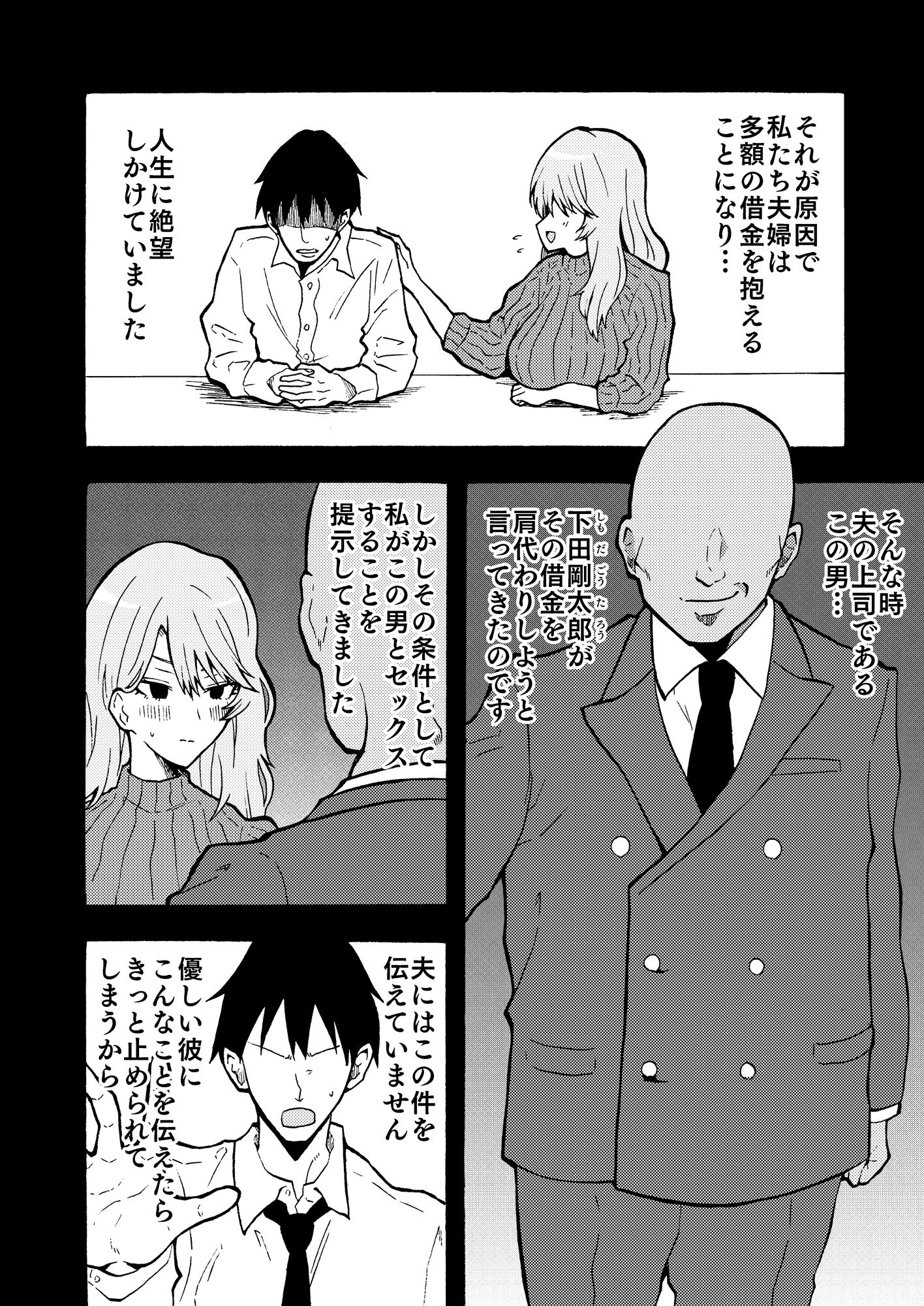 愛する夫の為に体を張った人妻は、マジカルちんぽの中年オヤジに寝取られる。 サンプル2ページ目