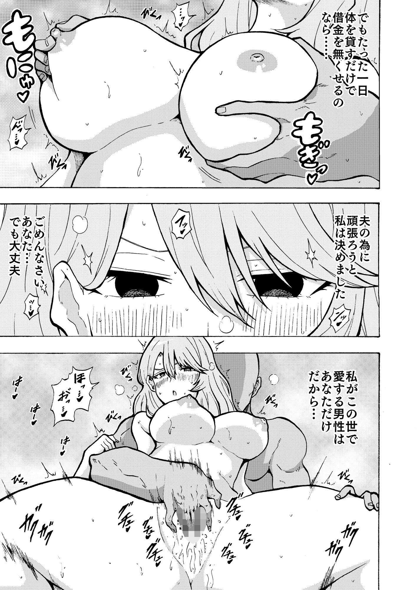 愛する夫の為に体を張った人妻は、マジカルちんぽの中年オヤジに寝取られる。 サンプル3ページ目