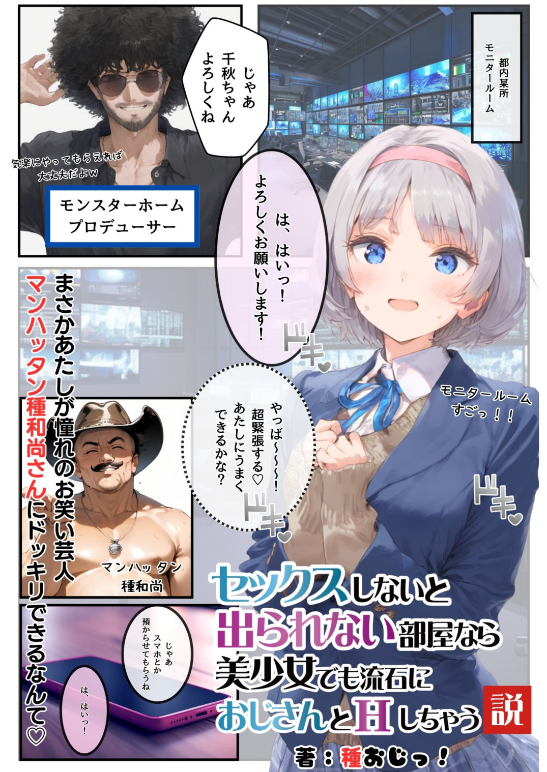 【セックスしないと出られない部屋】美少女でも流石におじさんとHしちゃう説 サンプル1ページ目
