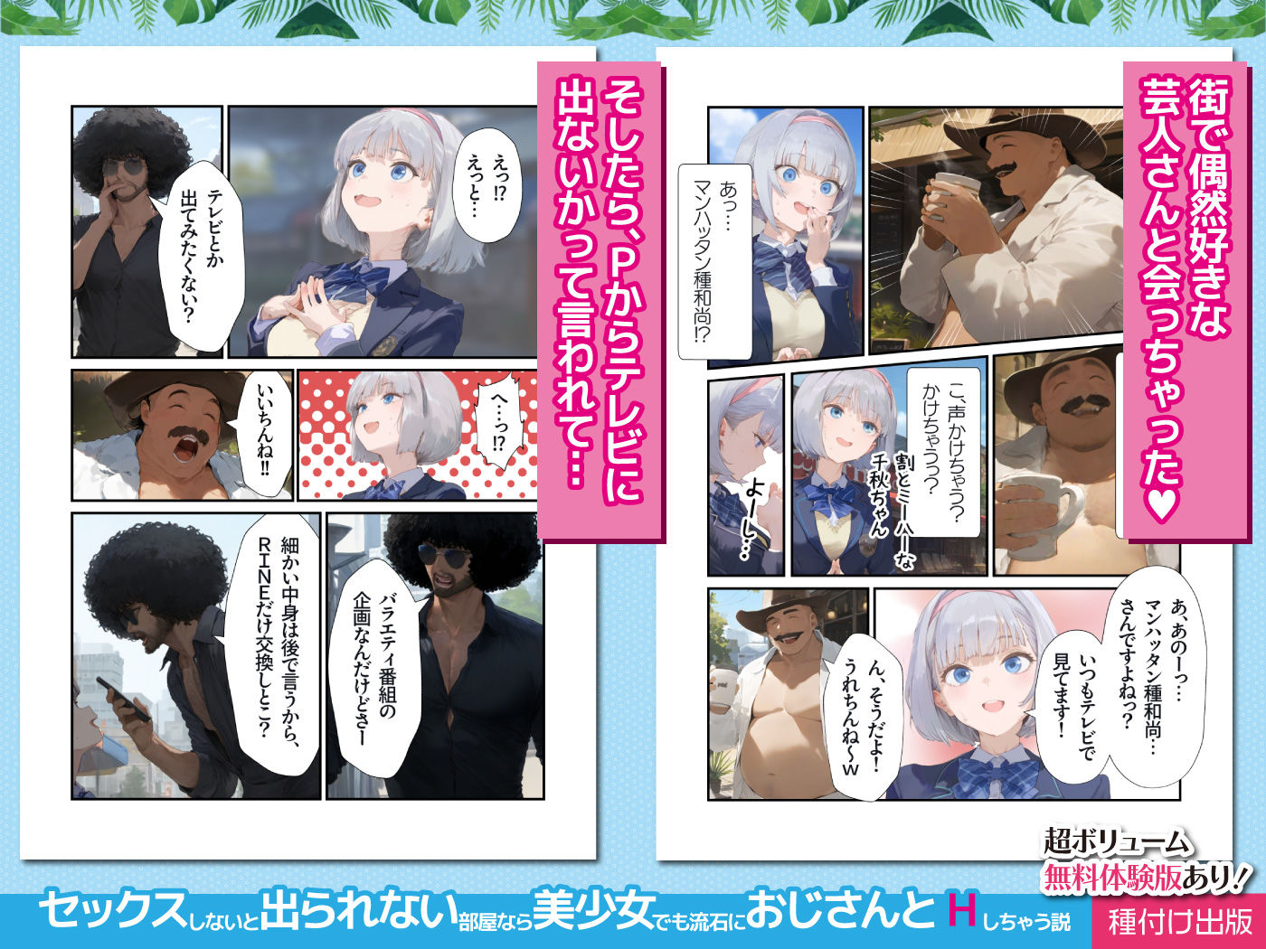 【セックスしないと出られない部屋】美少女でも流石におじさんとHしちゃう説 サンプル2ページ目