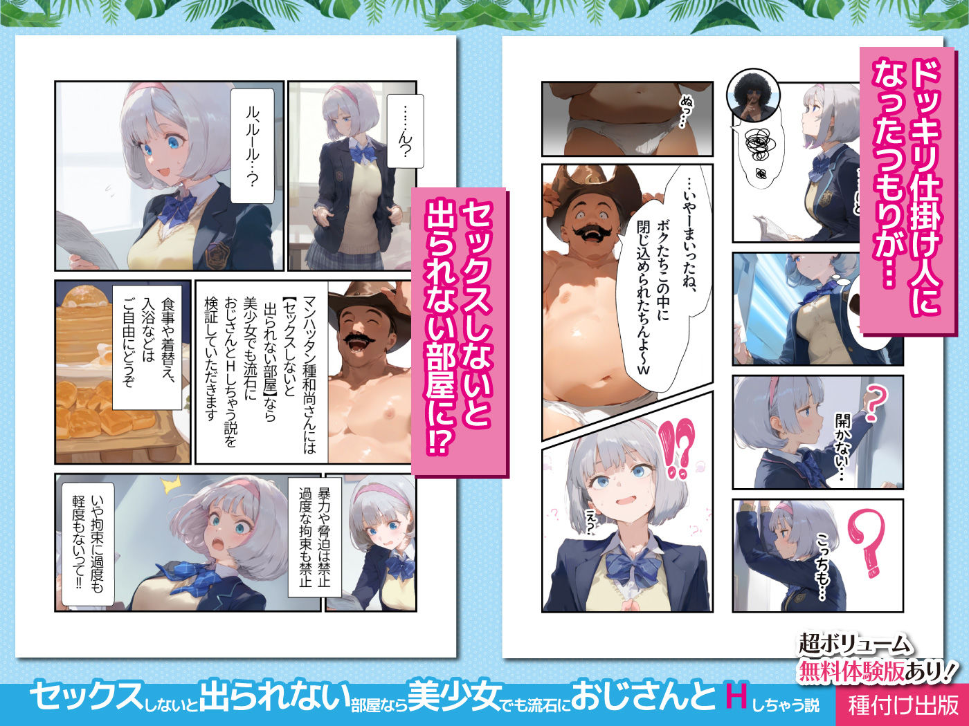 【セックスしないと出られない部屋】美少女でも流石におじさんとHしちゃう説 サンプル3ページ目