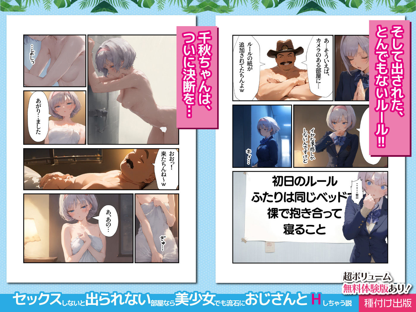 【セックスしないと出られない部屋】美少女でも流石におじさんとHしちゃう説 サンプル5ページ目
