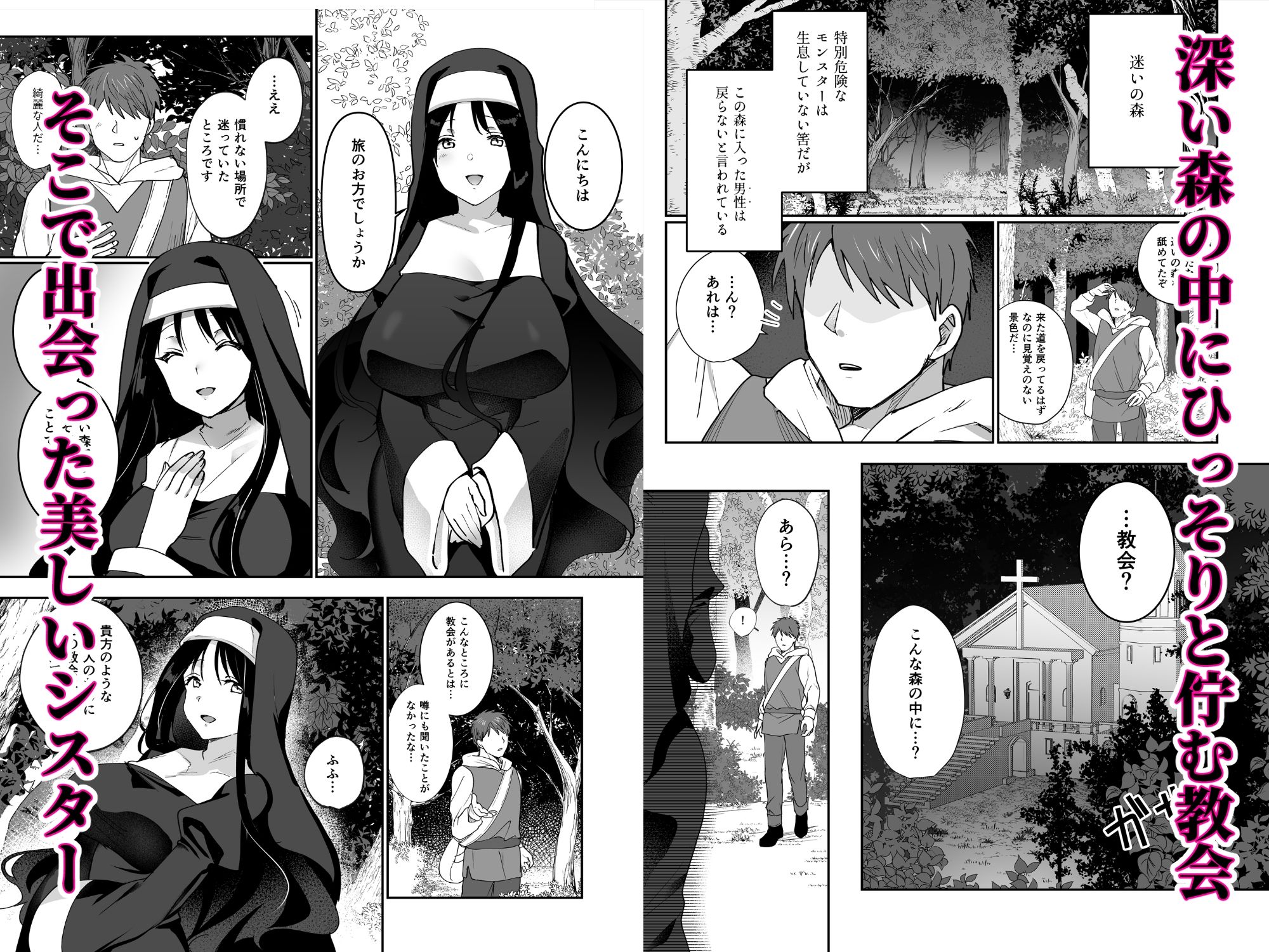 サキュバスシスターズ サンプル1ページ目