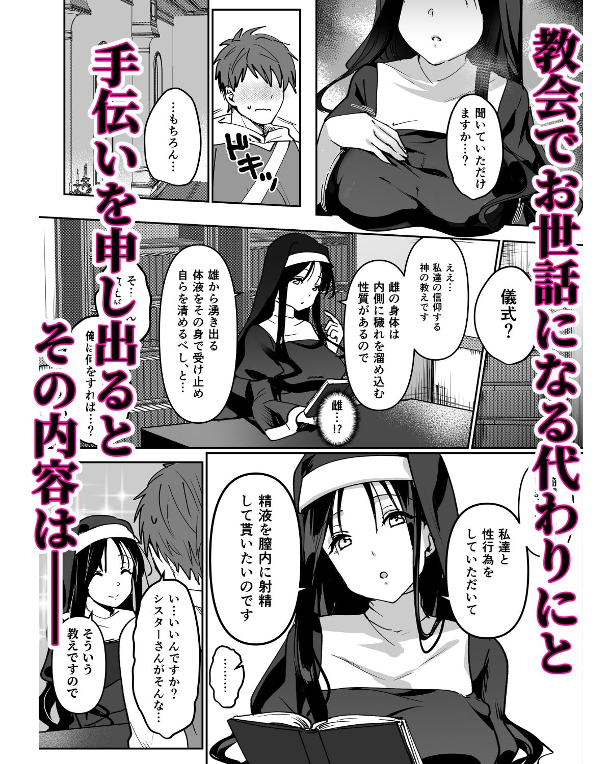 サキュバスシスターズ サンプル2ページ目