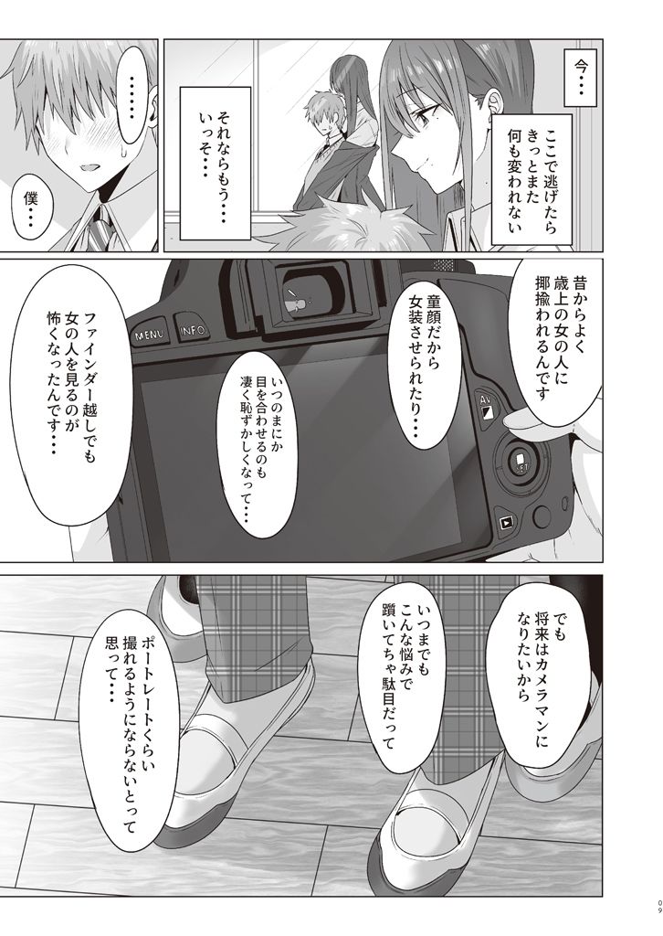 ファースト・インプレッション【前編】 サンプル1ページ目