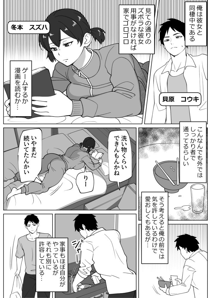 ズボラムラムラふたなり彼女 サンプル2ページ目