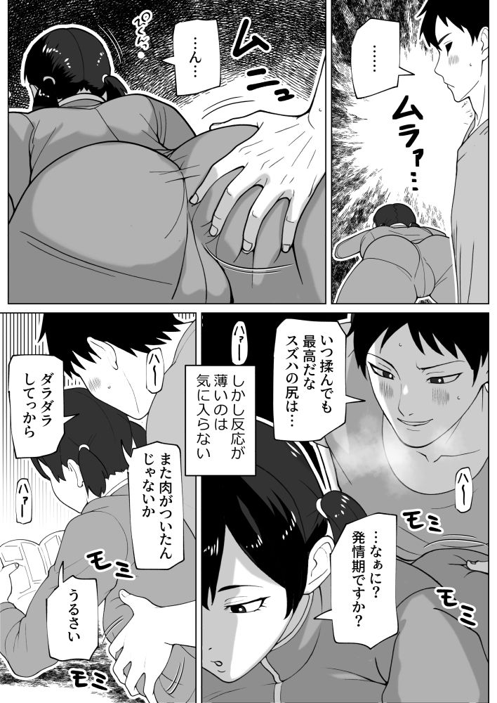ズボラムラムラふたなり彼女 サンプル3ページ目