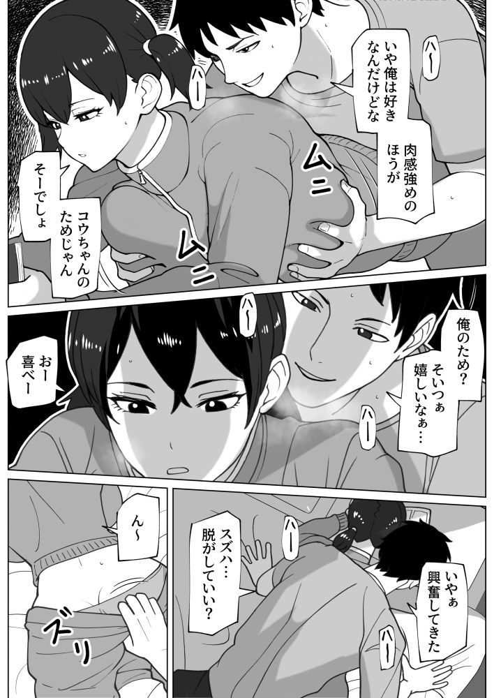 ズボラムラムラふたなり彼女 サンプル4ページ目