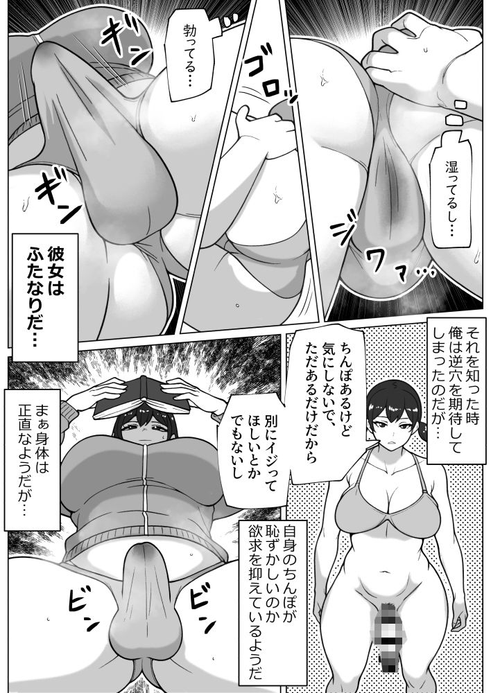 ズボラムラムラふたなり彼女 サンプル5ページ目