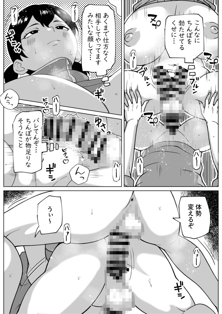 ズボラムラムラふたなり彼女 サンプル8ページ目