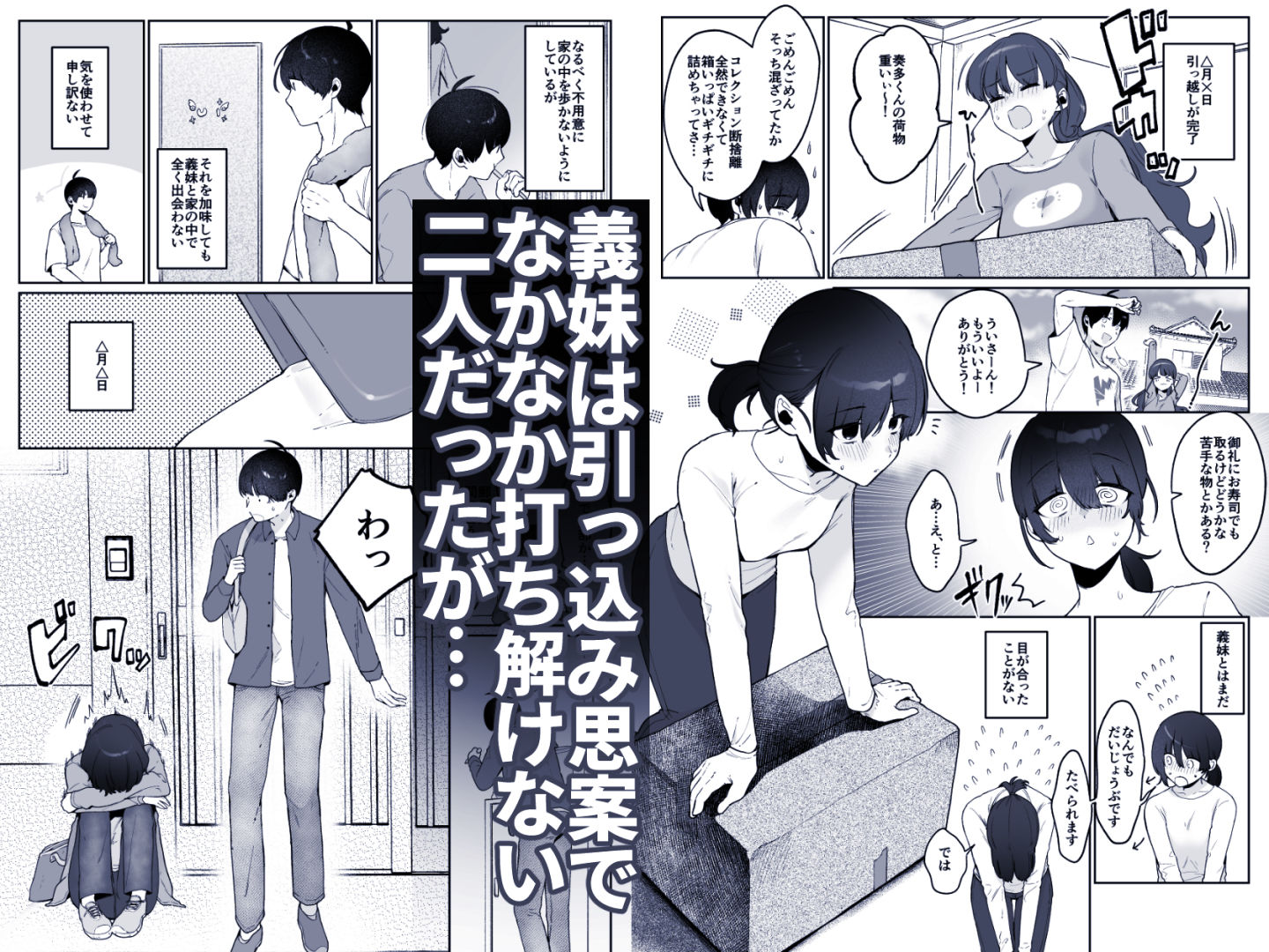 義妹育乳日記。 サンプル2ページ目