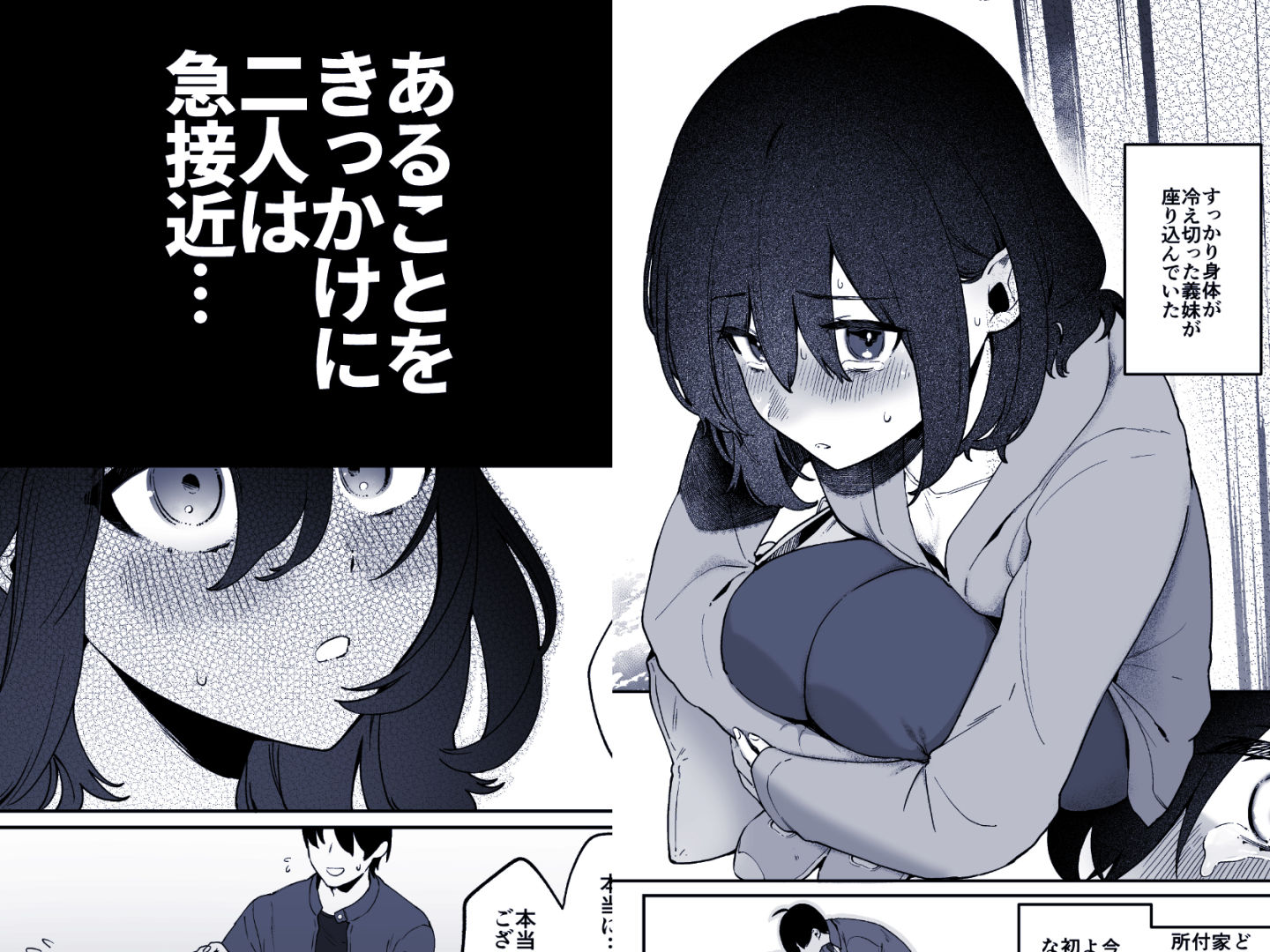 義妹育乳日記。 サンプル3ページ目