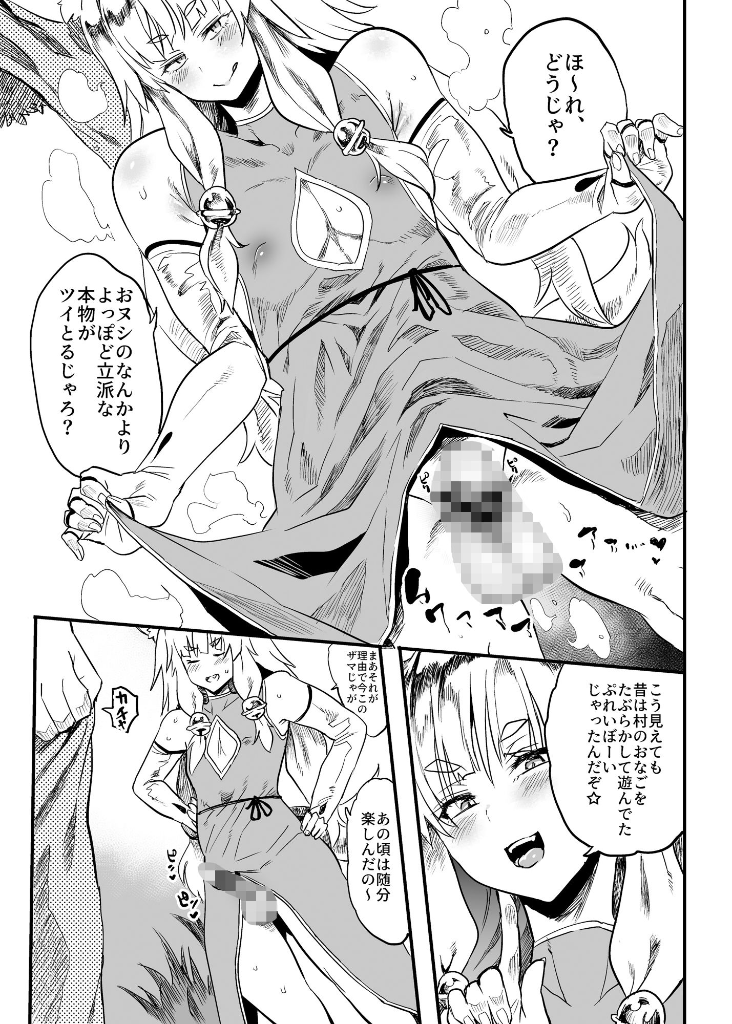 こんなにカワイイお狐サマにツイてないワケがない！ サンプル2ページ目