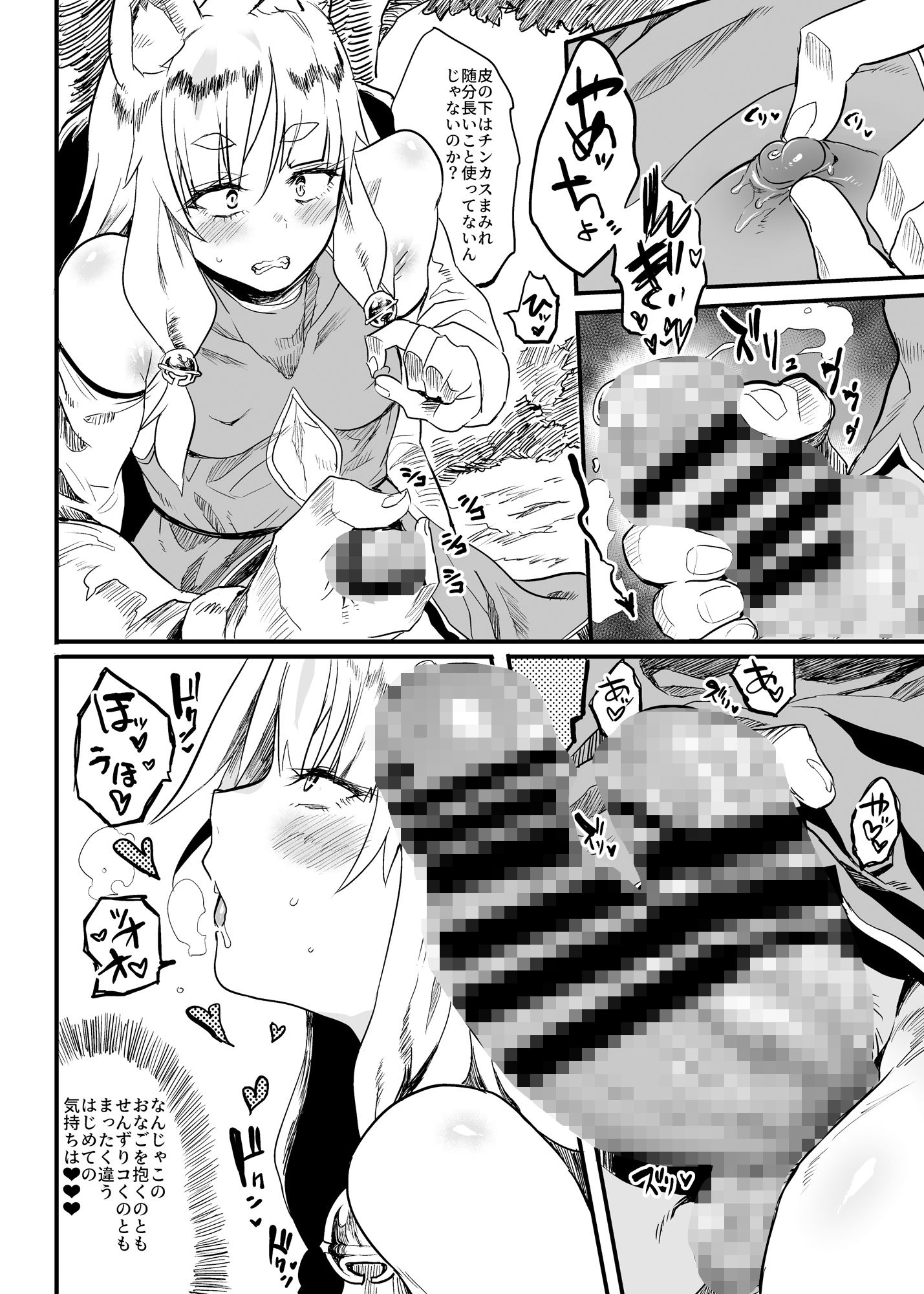こんなにカワイイお狐サマにツイてないワケがない！ サンプル3ページ目