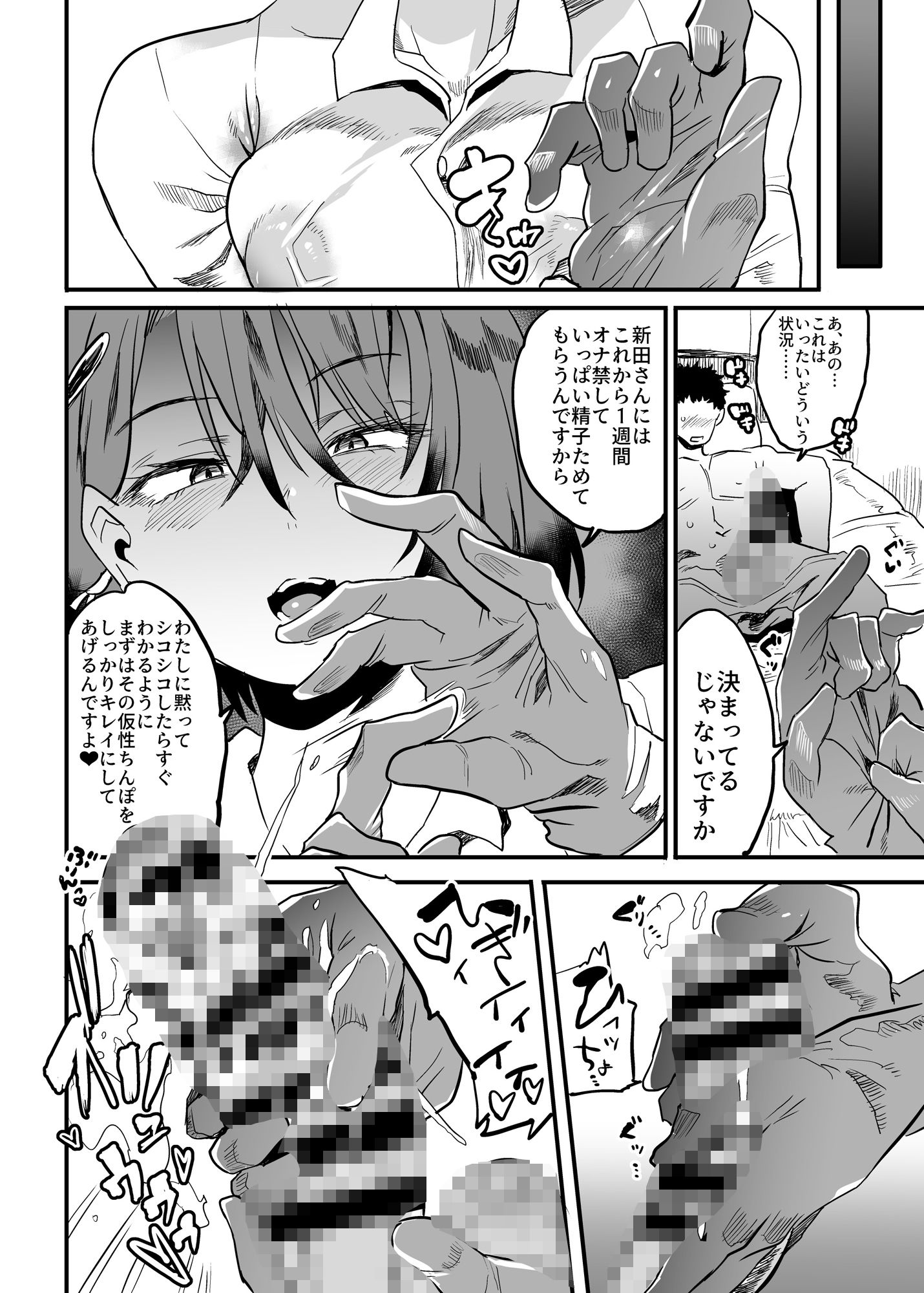 隣のOLさんはしっかり管理しないと気がすまない サンプル2ページ目