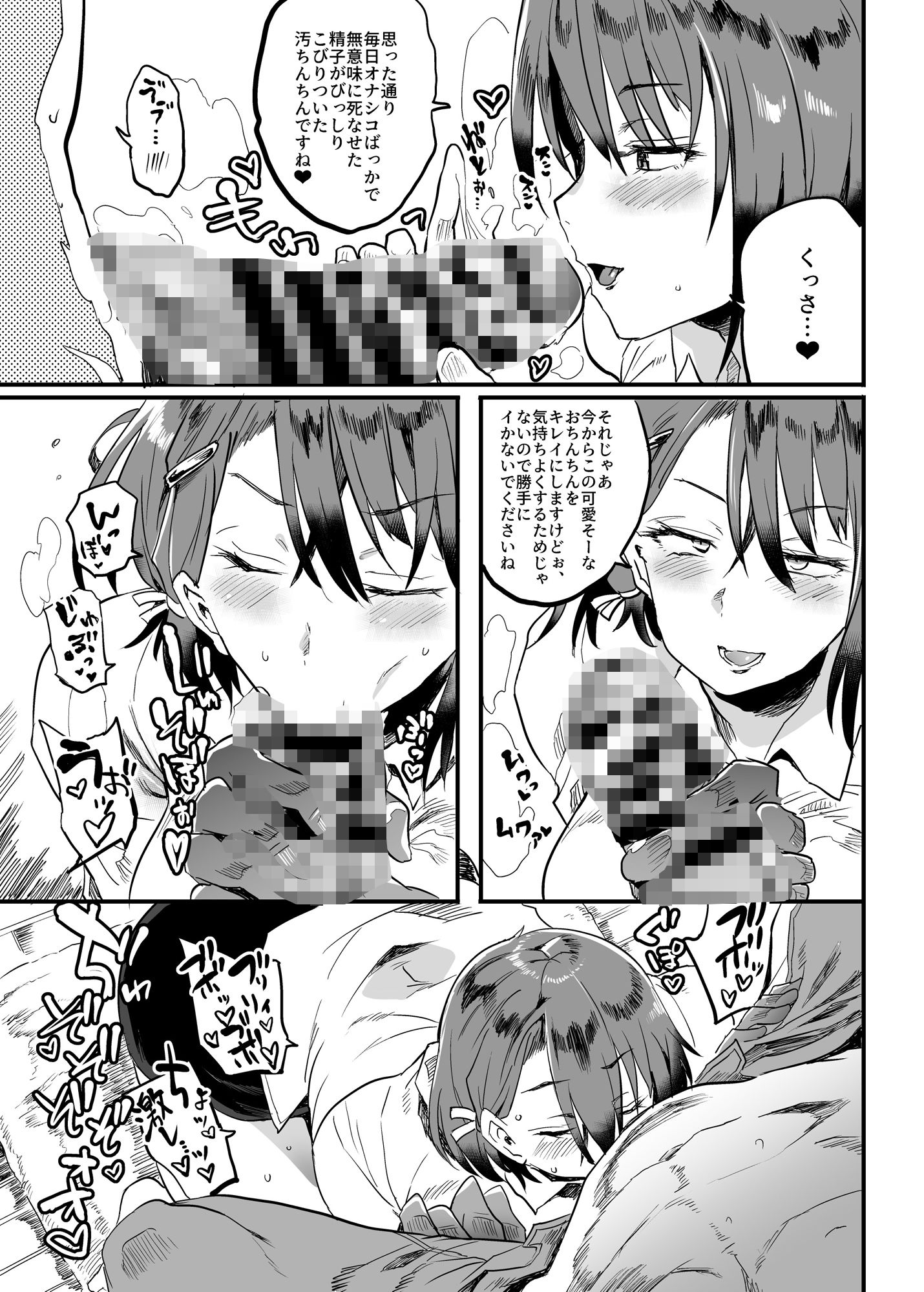 隣のOLさんはしっかり管理しないと気がすまない サンプル3ページ目