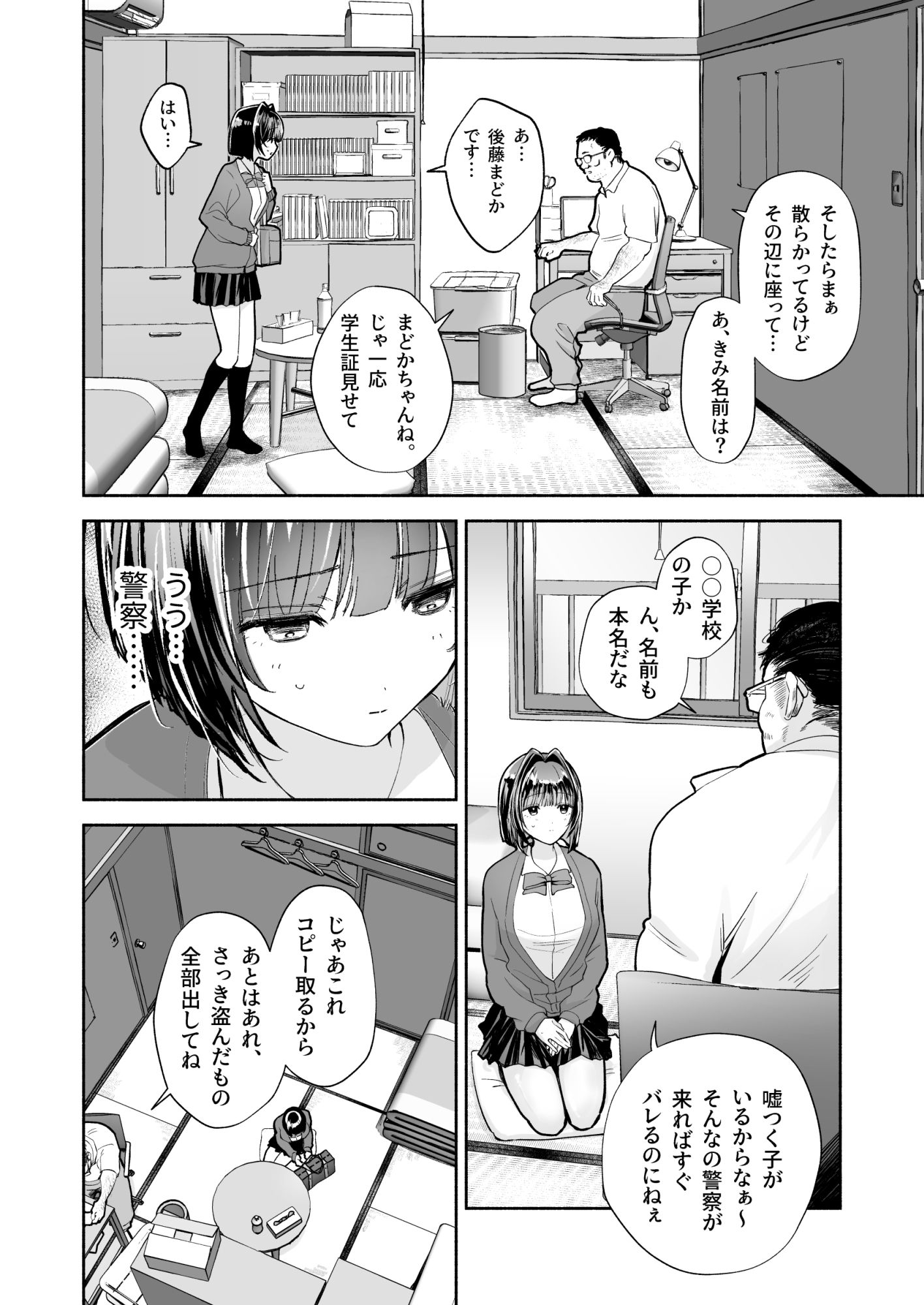 JK万引き制裁 サンプル2ページ目