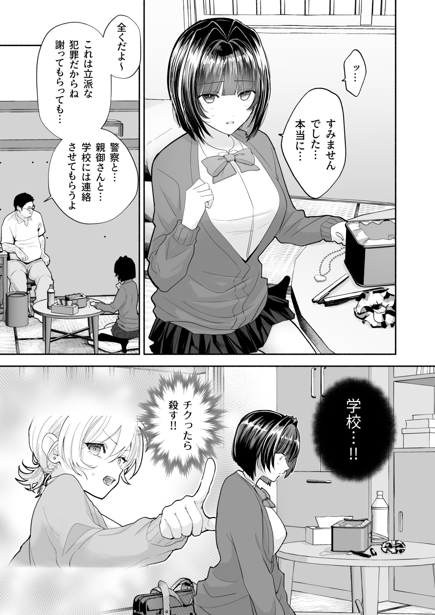 JK万引き制裁 サンプル3ページ目