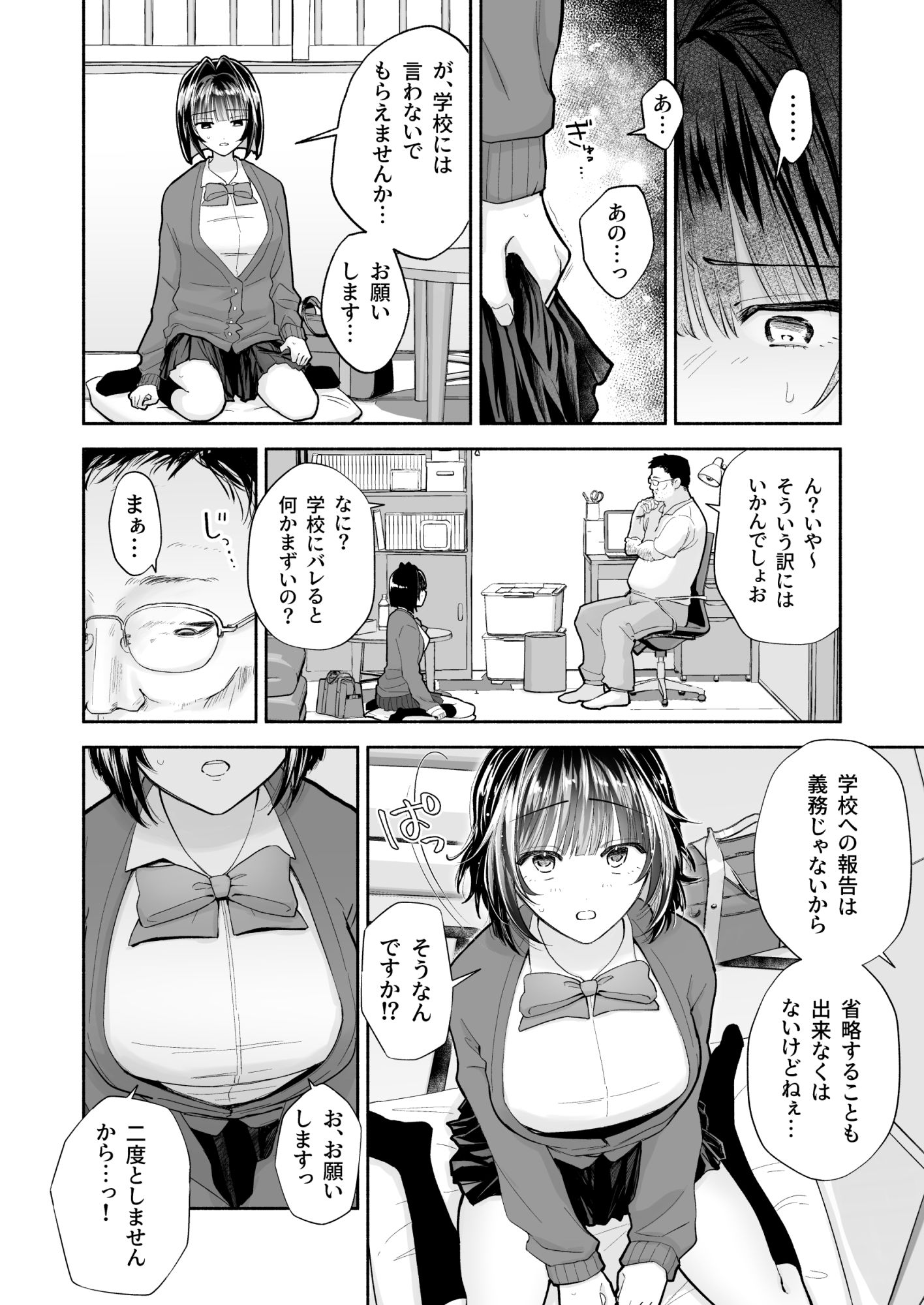 JK万引き制裁 サンプル4ページ目