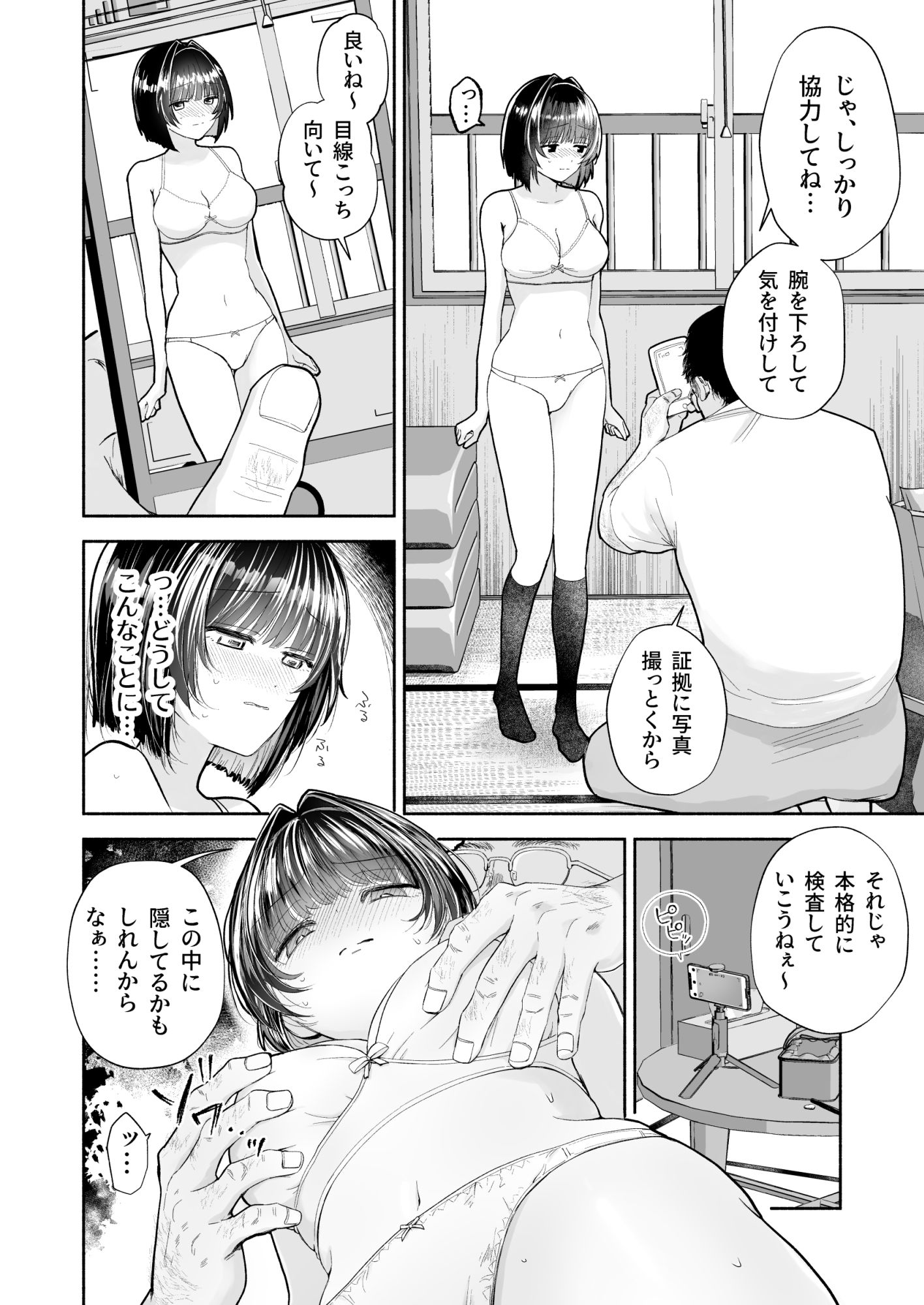 JK万引き制裁 サンプル5ページ目