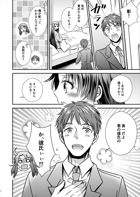 TS記憶喪失 サンプル2ページ目