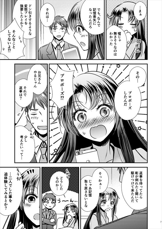 TS記憶喪失 サンプル5ページ目