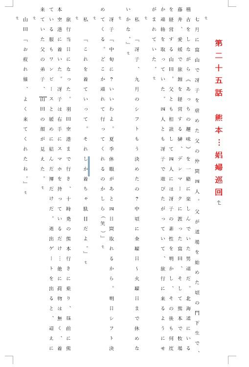 人妻冴子・輪●遊戯〜舞い降りた淫乱天使〜第7巻 サンプル2ページ目