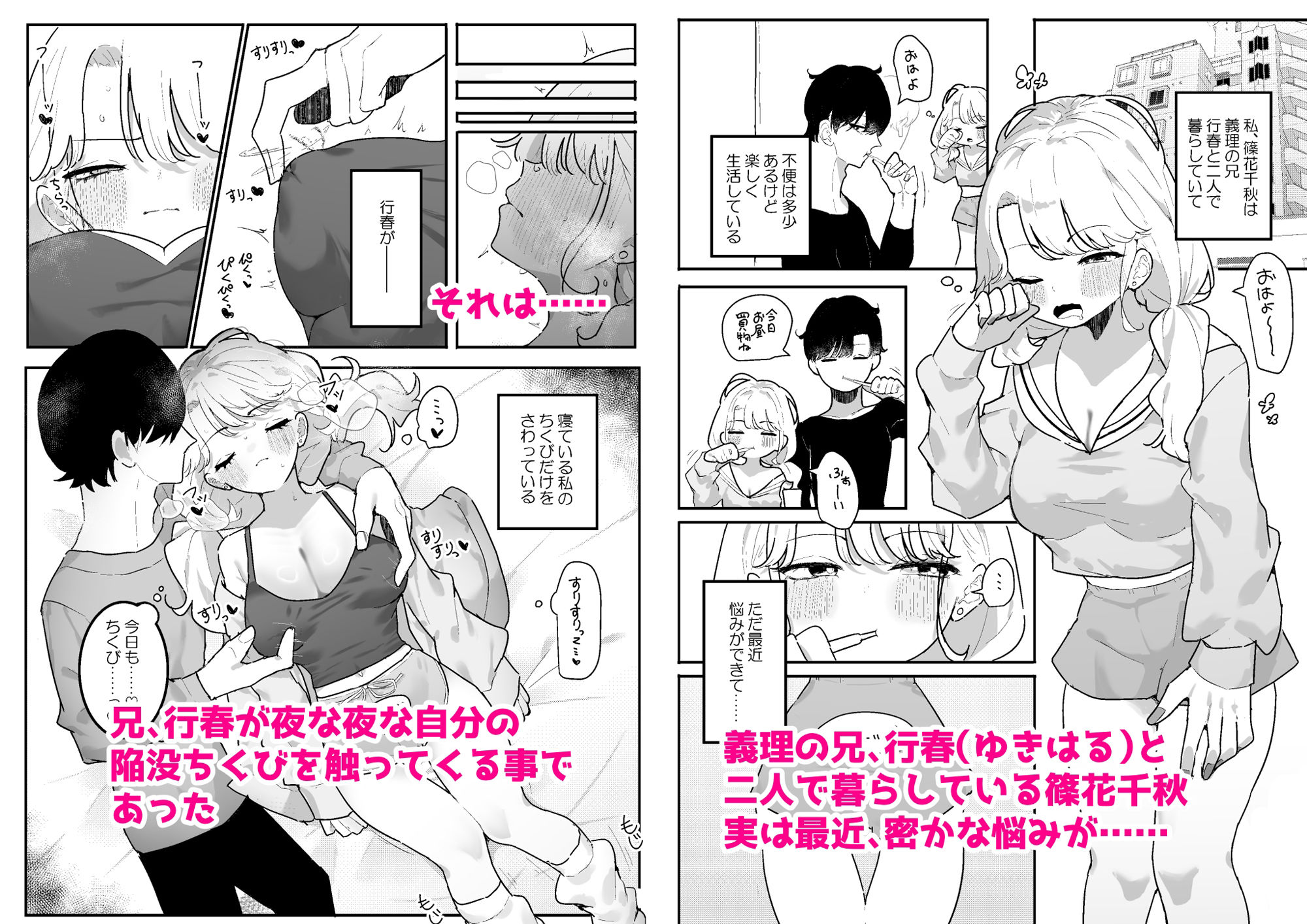 すやすや〜ちくび開発にハマった義妹〜 サンプル1ページ目