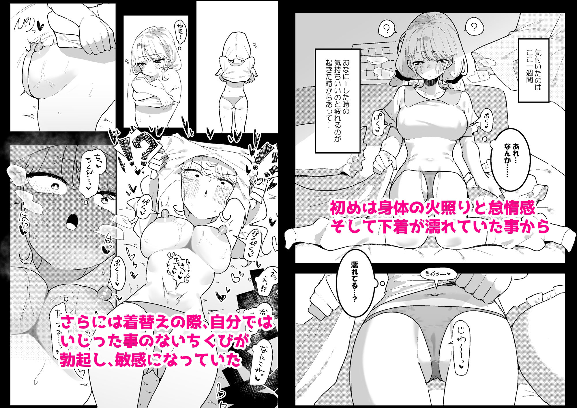 すやすや〜ちくび開発にハマった義妹〜 サンプル2ページ目